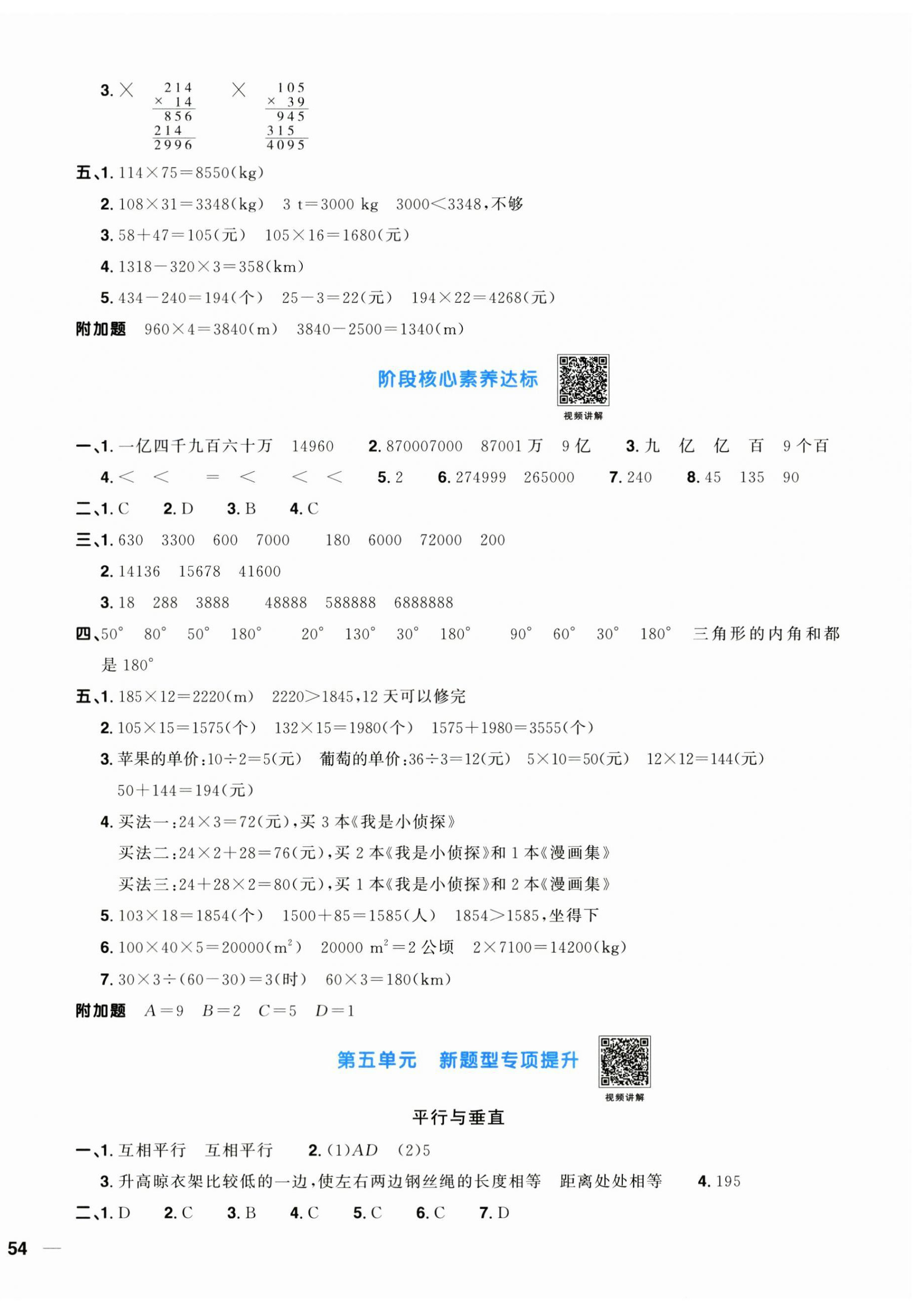 2024年阳光同学一线名师全优好卷四年级数学上册人教版 第4页