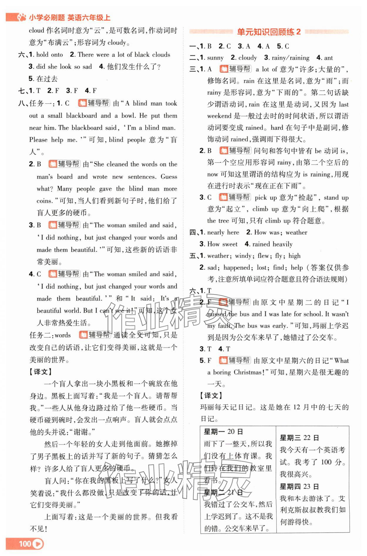 2024年小學(xué)必刷題六年級英語上冊譯林版 參考答案第10頁