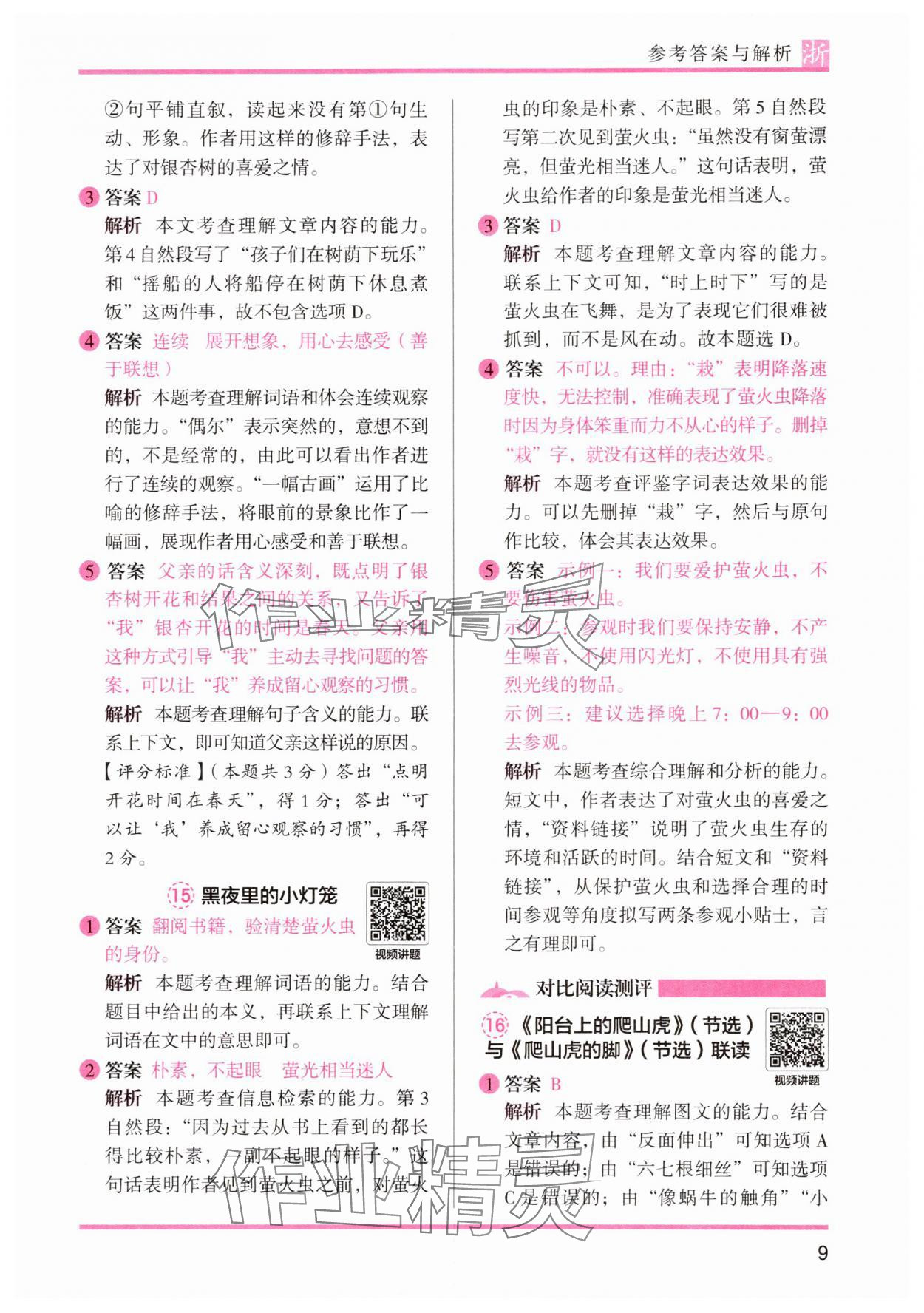 2025年木頭馬閱讀力測評(píng)四年級(jí)語文A版浙江專版 第9頁