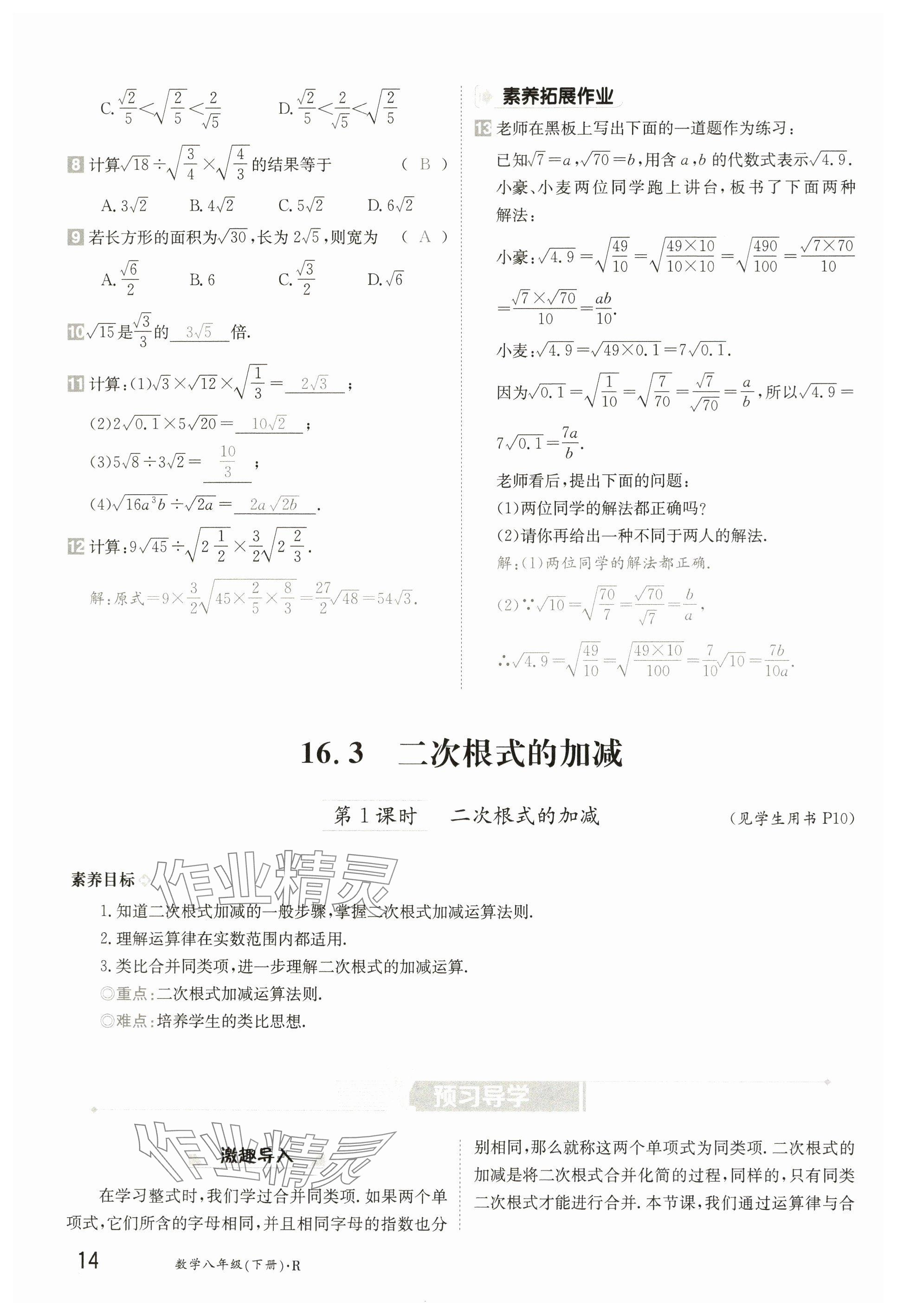 2025年金太陽(yáng)導(dǎo)學(xué)案八年級(jí)數(shù)學(xué)下冊(cè)人教版 參考答案第13頁(yè)