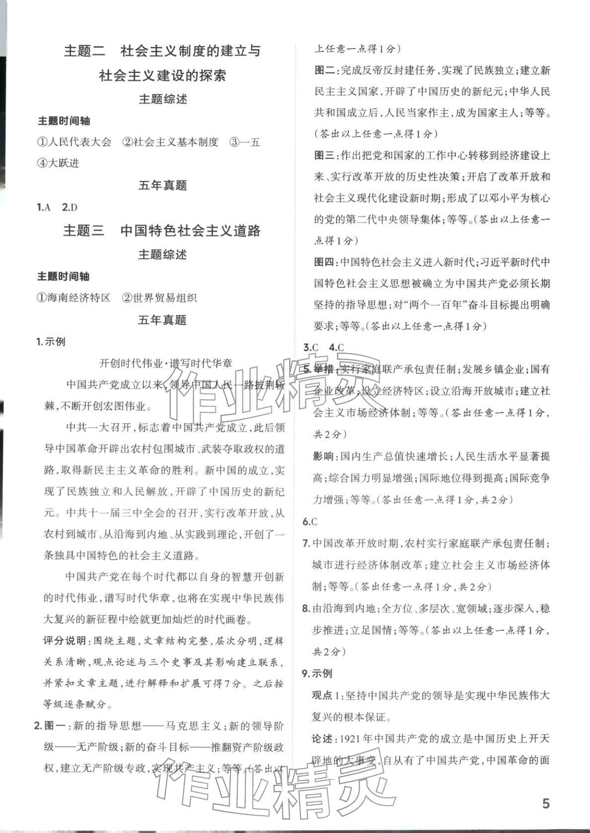 2026年晋一中考精准提分历史山西专版&nbsp;第5页