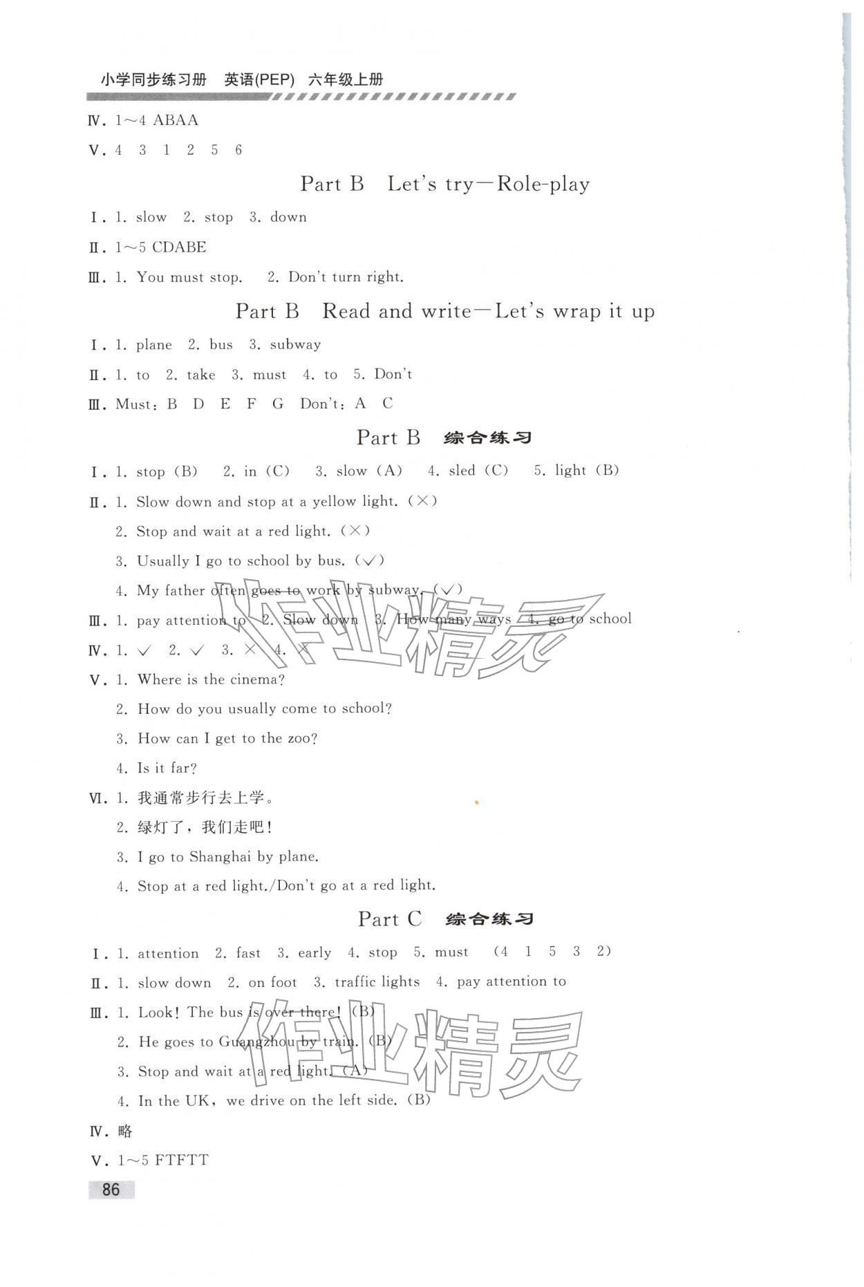 2025年同步练习册人民教育出版社六年级英语上册人教版山东专版 第4页