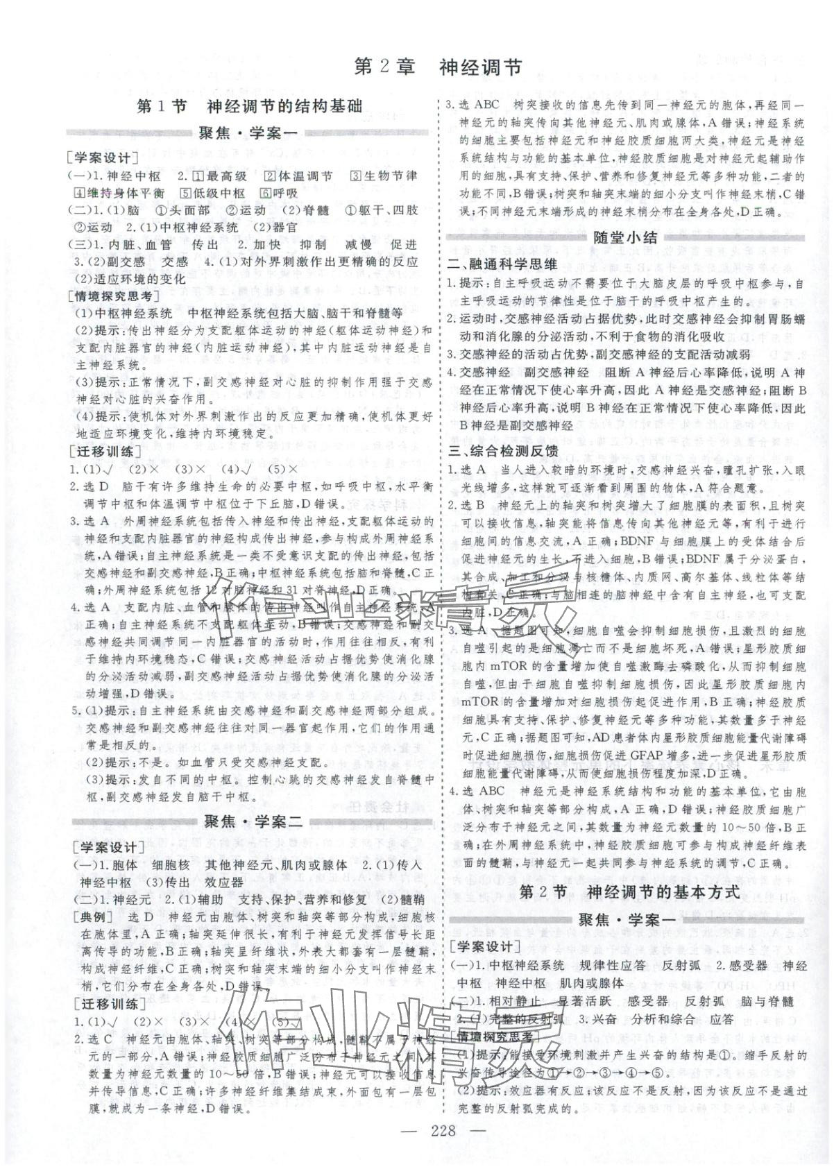 2025年芝麻开花美在课堂高二生物选择性必修第一册人教版&nbsp;第4页