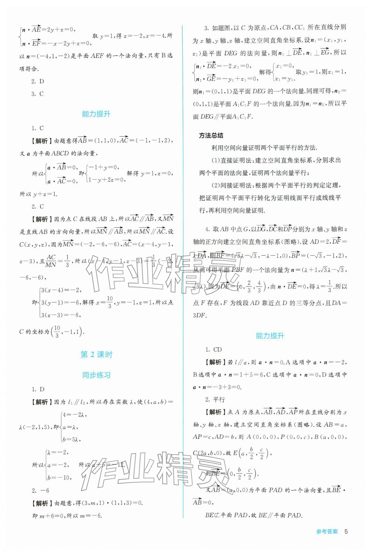 2025年人教金学典同步练习册同步解析与测评高中数学选择性必修第一册人教版 第5页