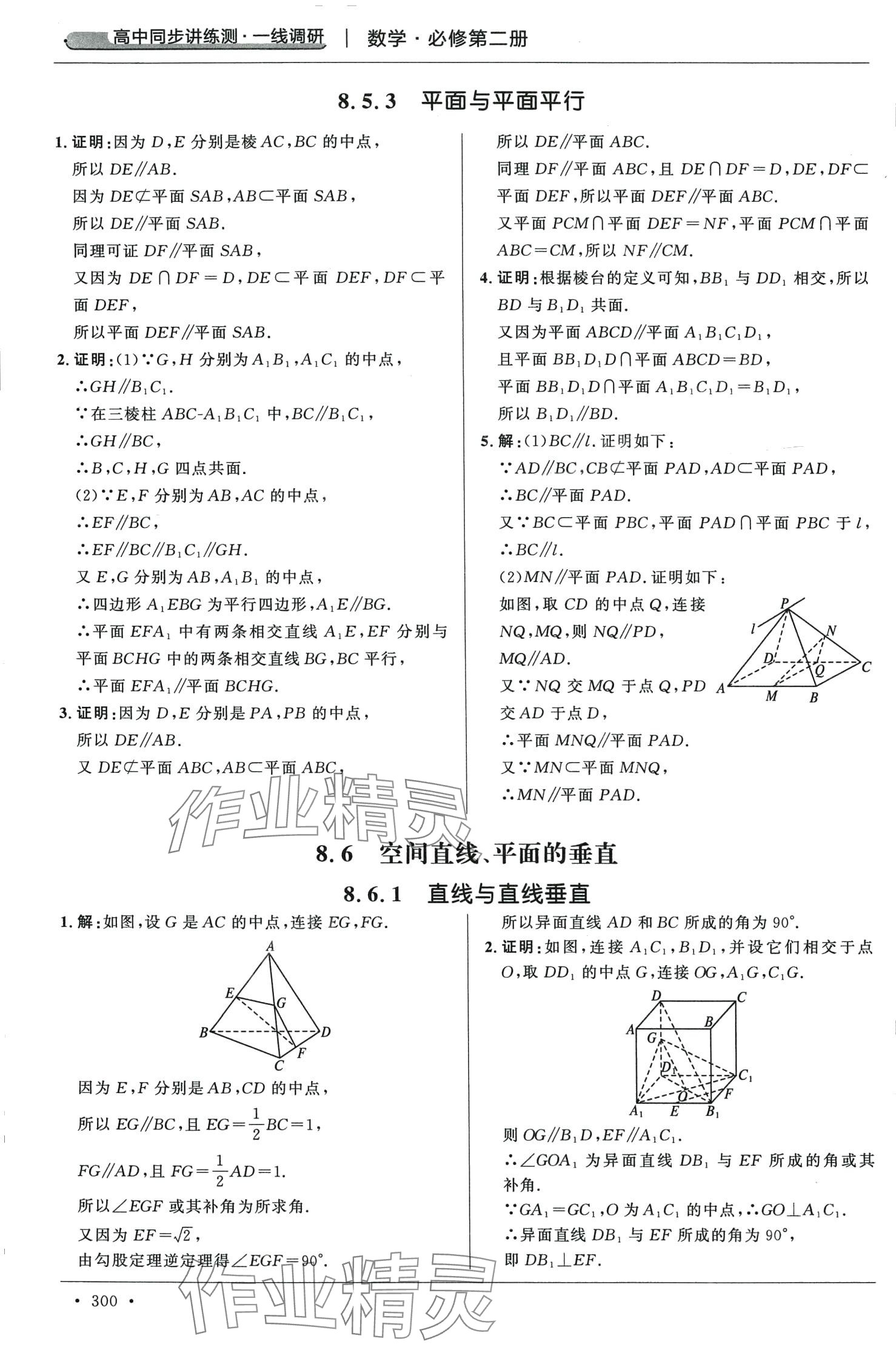 2024年高中同步講練測一線調(diào)研高中數(shù)學(xué)必修第二冊通用版 第12頁