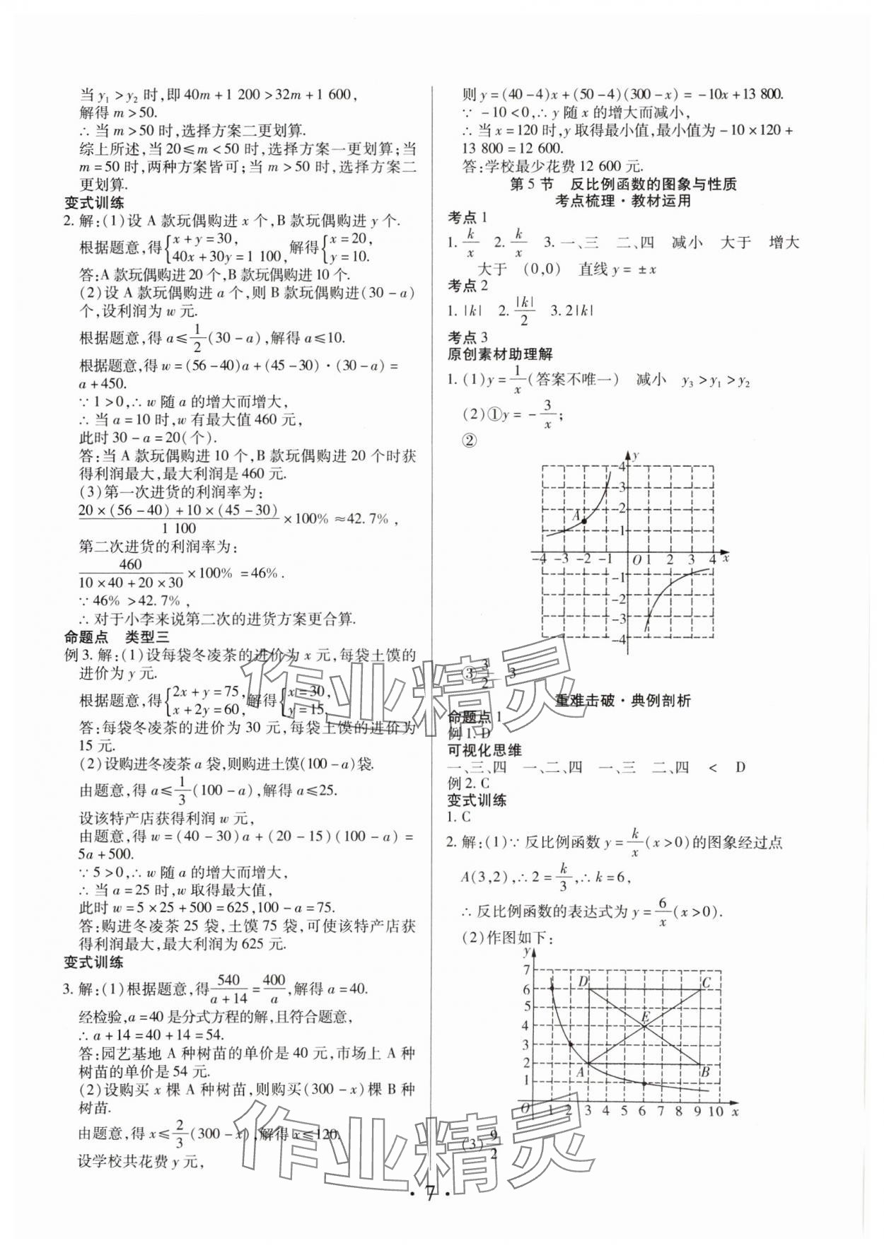 2025年理想中考數(shù)學(xué)中考河南專版 參考答案第7頁(yè)