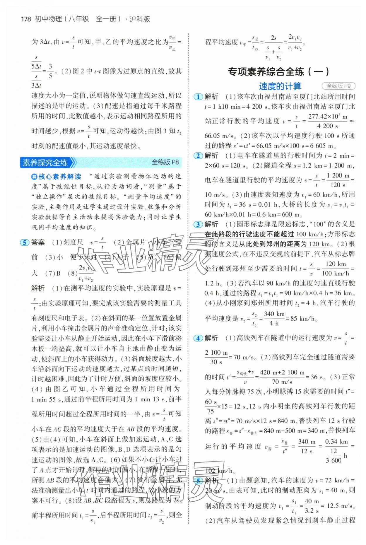 2024年5年中考3年模拟八年级物理全一册沪科版 第4页