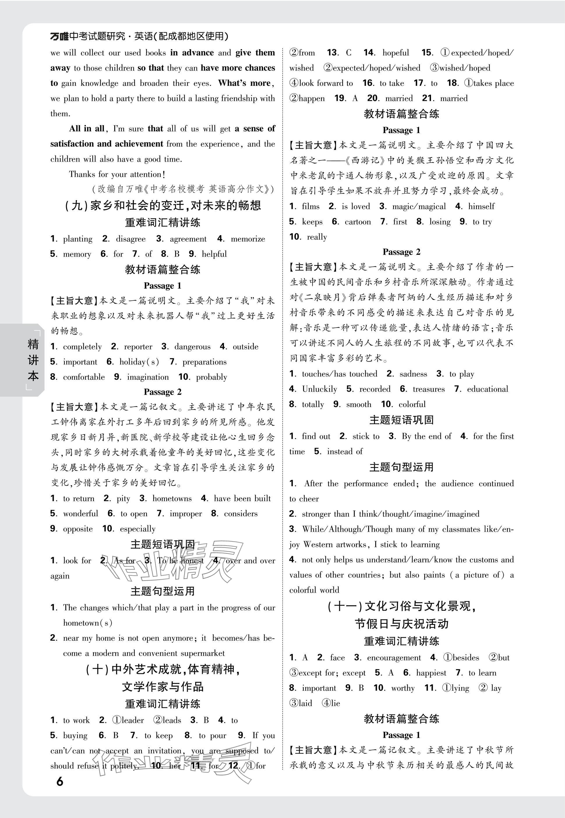 2025年萬(wàn)唯中考試題研究英語(yǔ)成都專(zhuān)版 參考答案第6頁(yè)