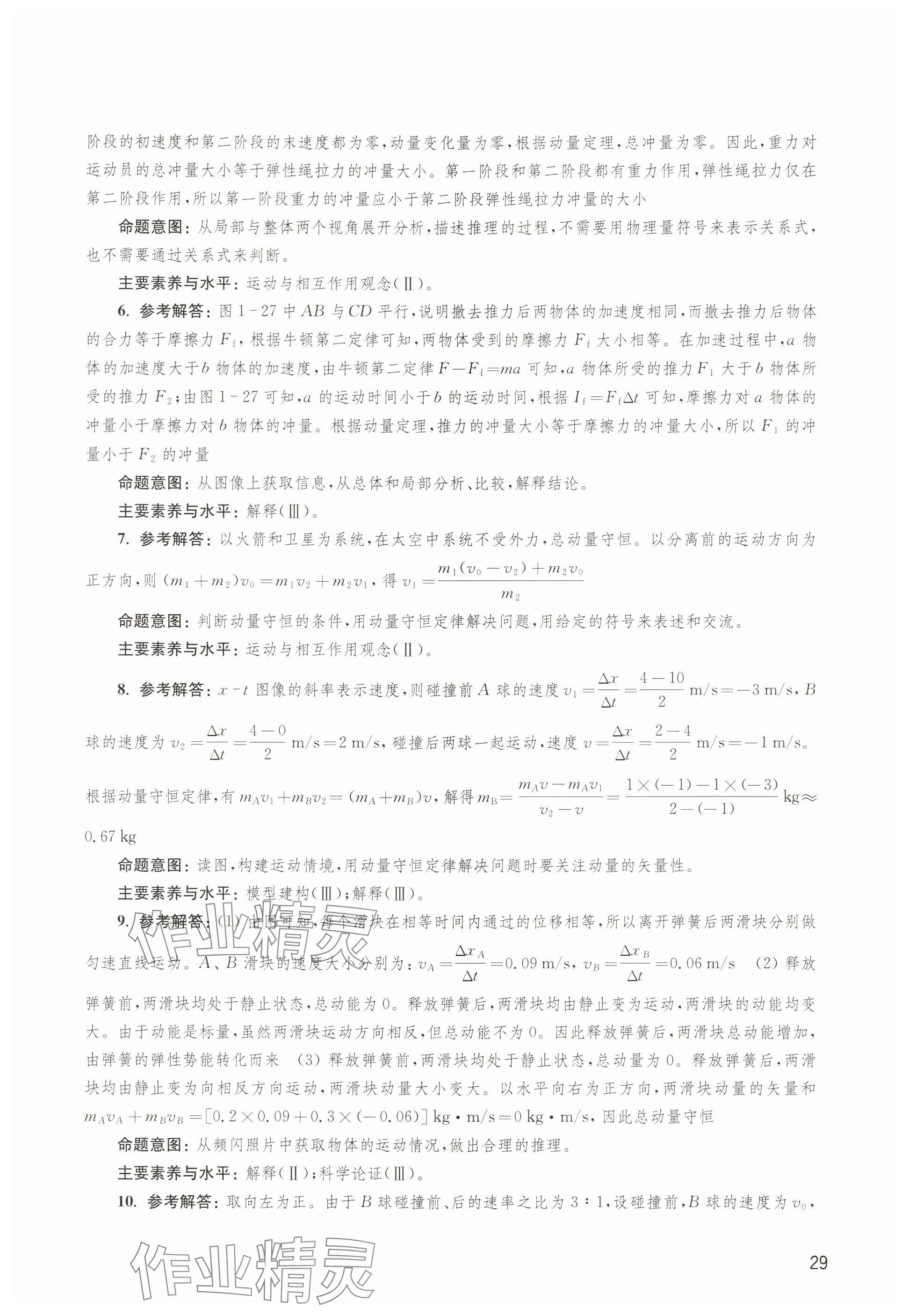 2024年教材課本高中物理選擇性必修第一冊(cè)滬教版 參考答案第27頁(yè)