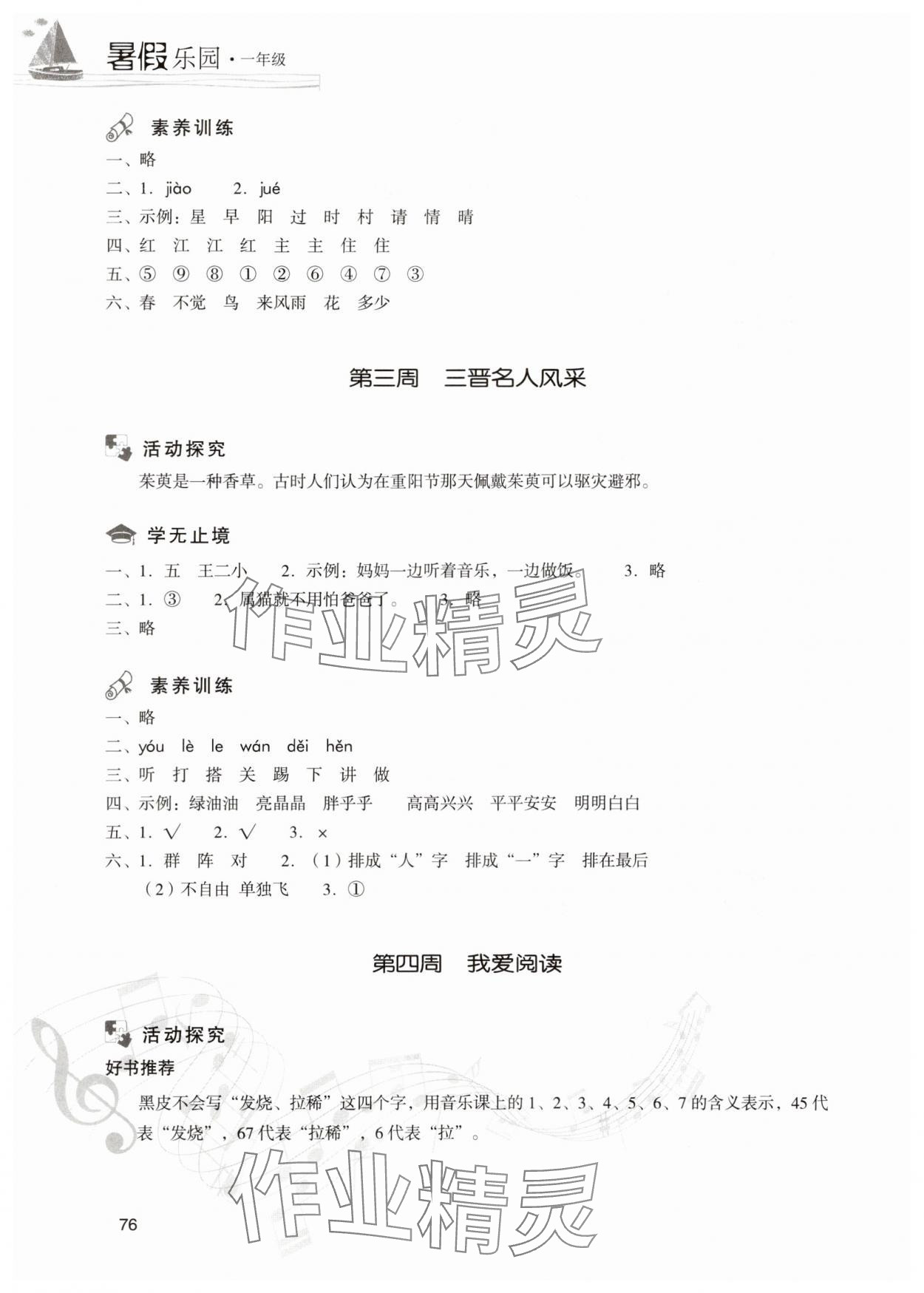 2025年暑假乐园现代教育出版社一年级语文全一册人教版 第2页