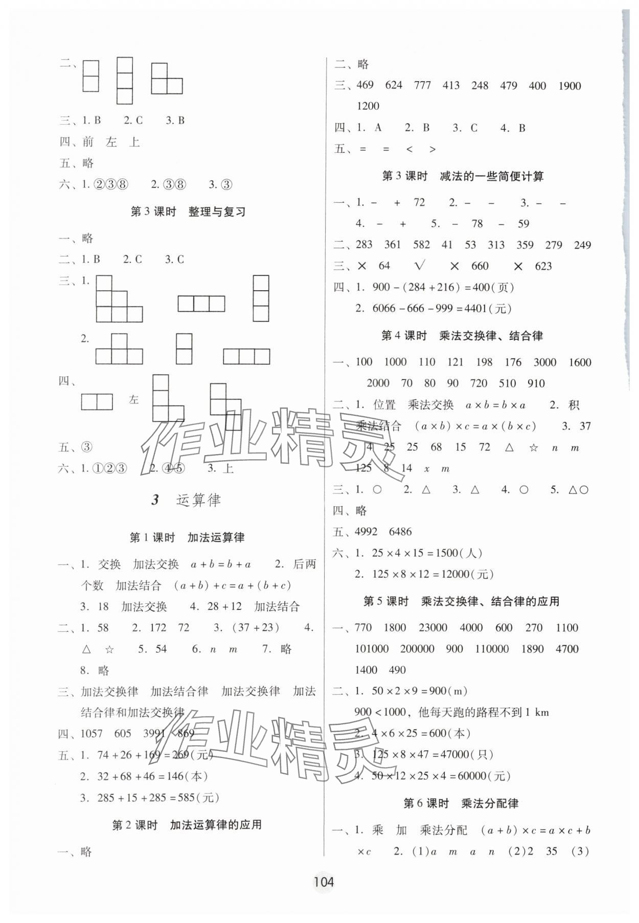 2024年课课练云南师大附小全优作业四年级数学下册人教版 第2页