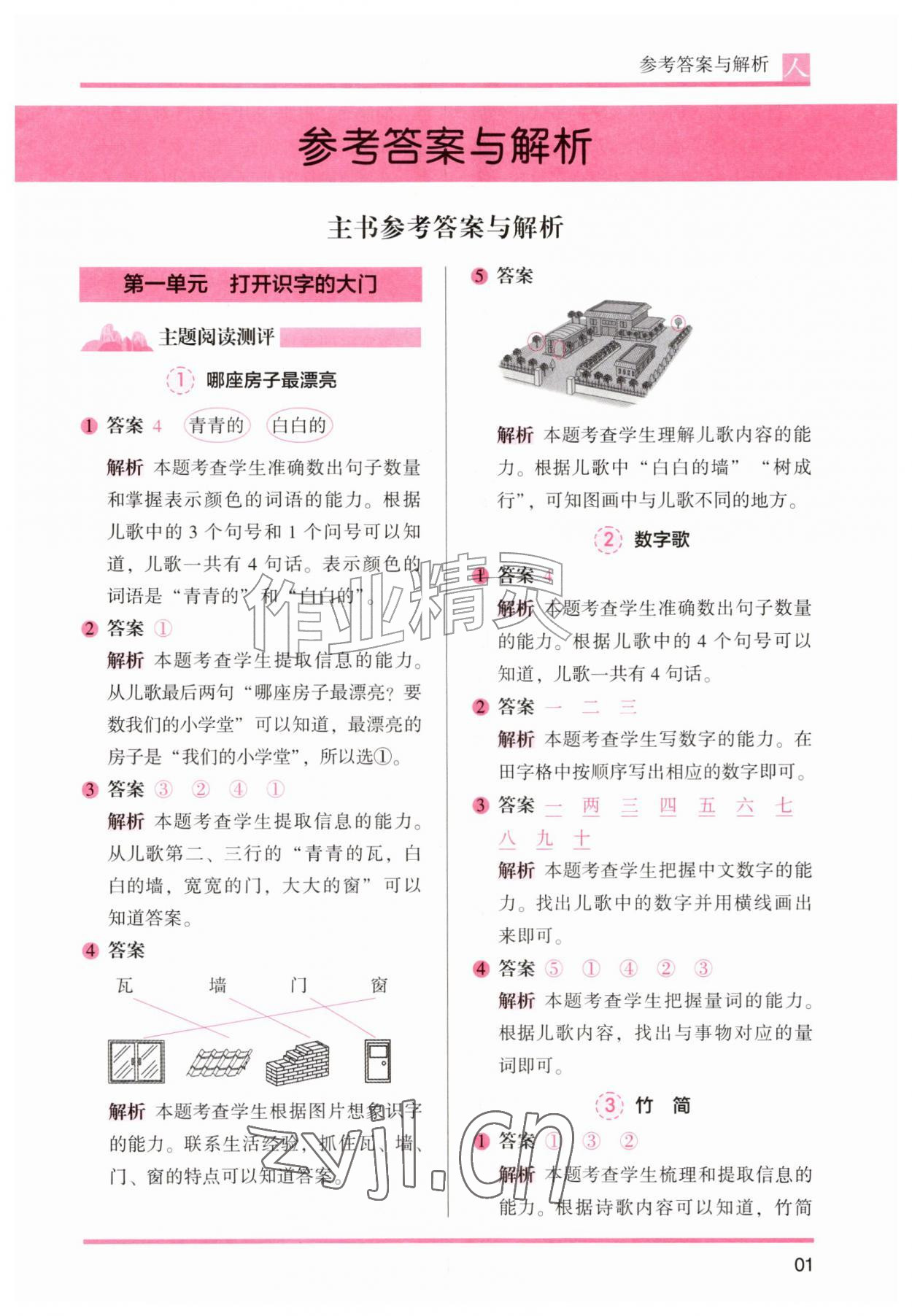 2026年木头马阅读力测评一年级语文A版&nbsp;第1页