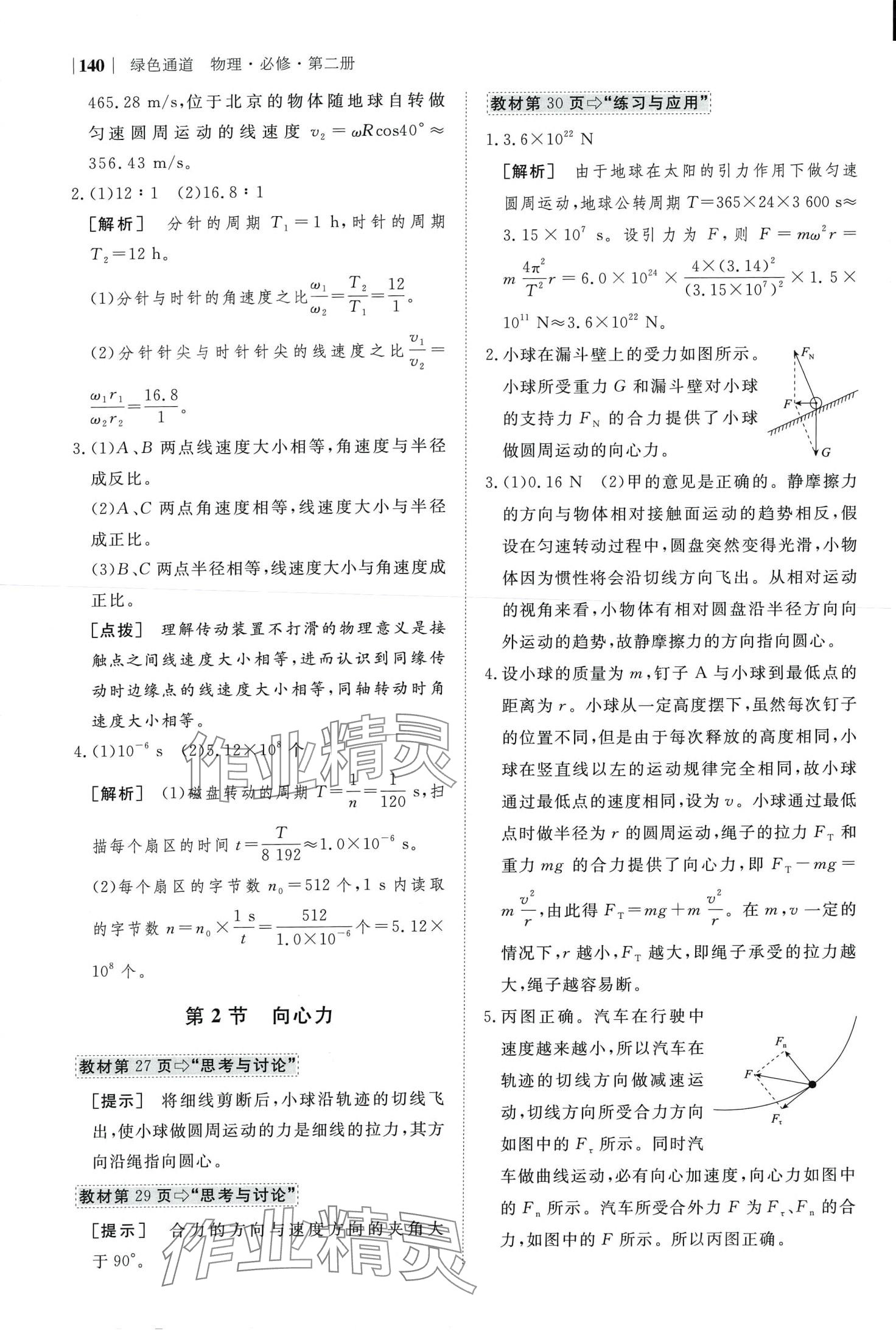 2024年綠色通道高中物理必修第二冊人教版 第6頁