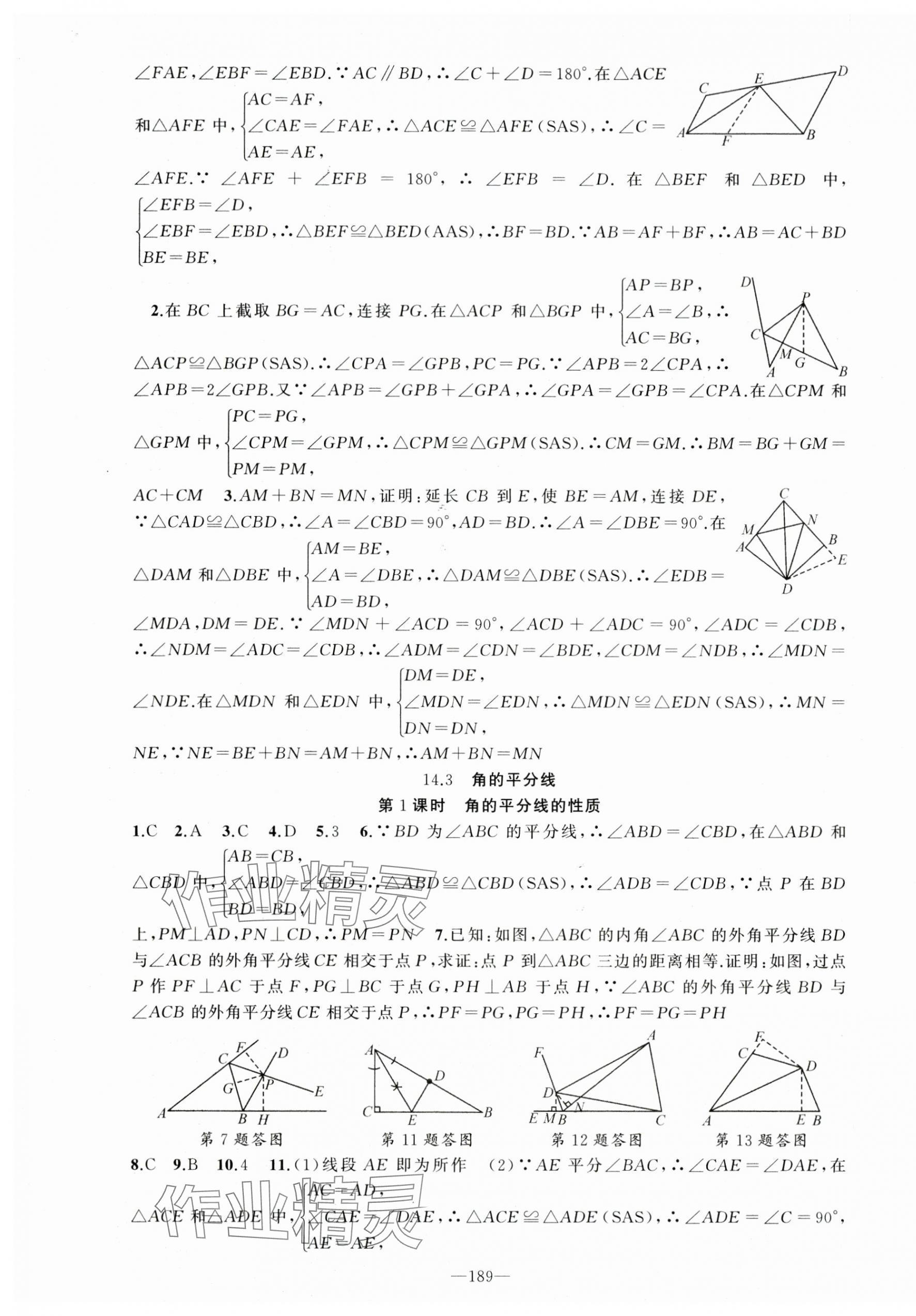 2025年黄冈100分闯关八年级数学上册人教版 第10页