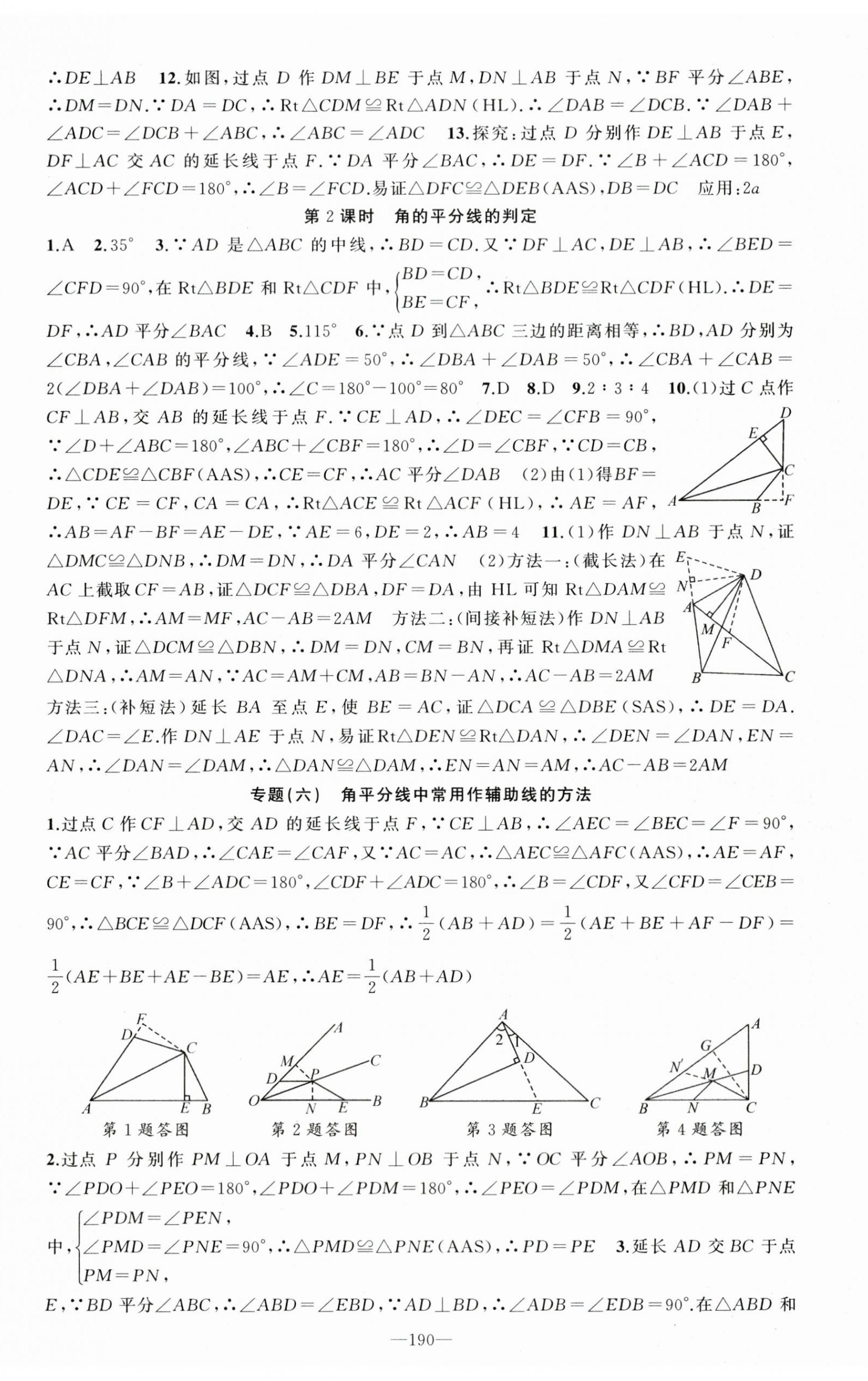 2025年黄冈100分闯关八年级数学上册人教版 第11页