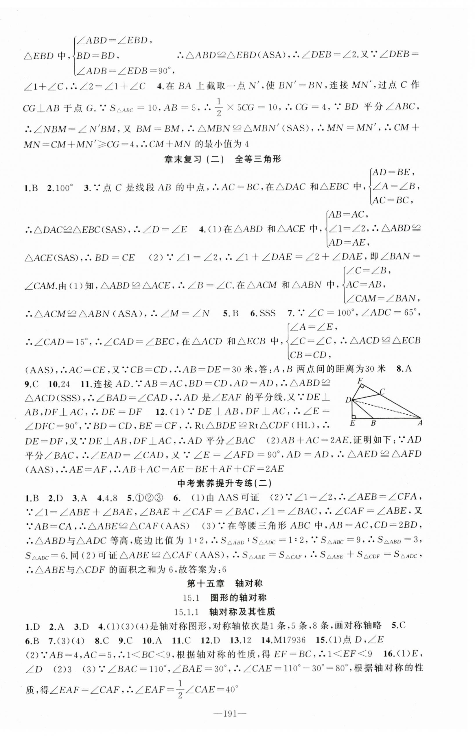 2025年黄冈100分闯关八年级数学上册人教版 第12页