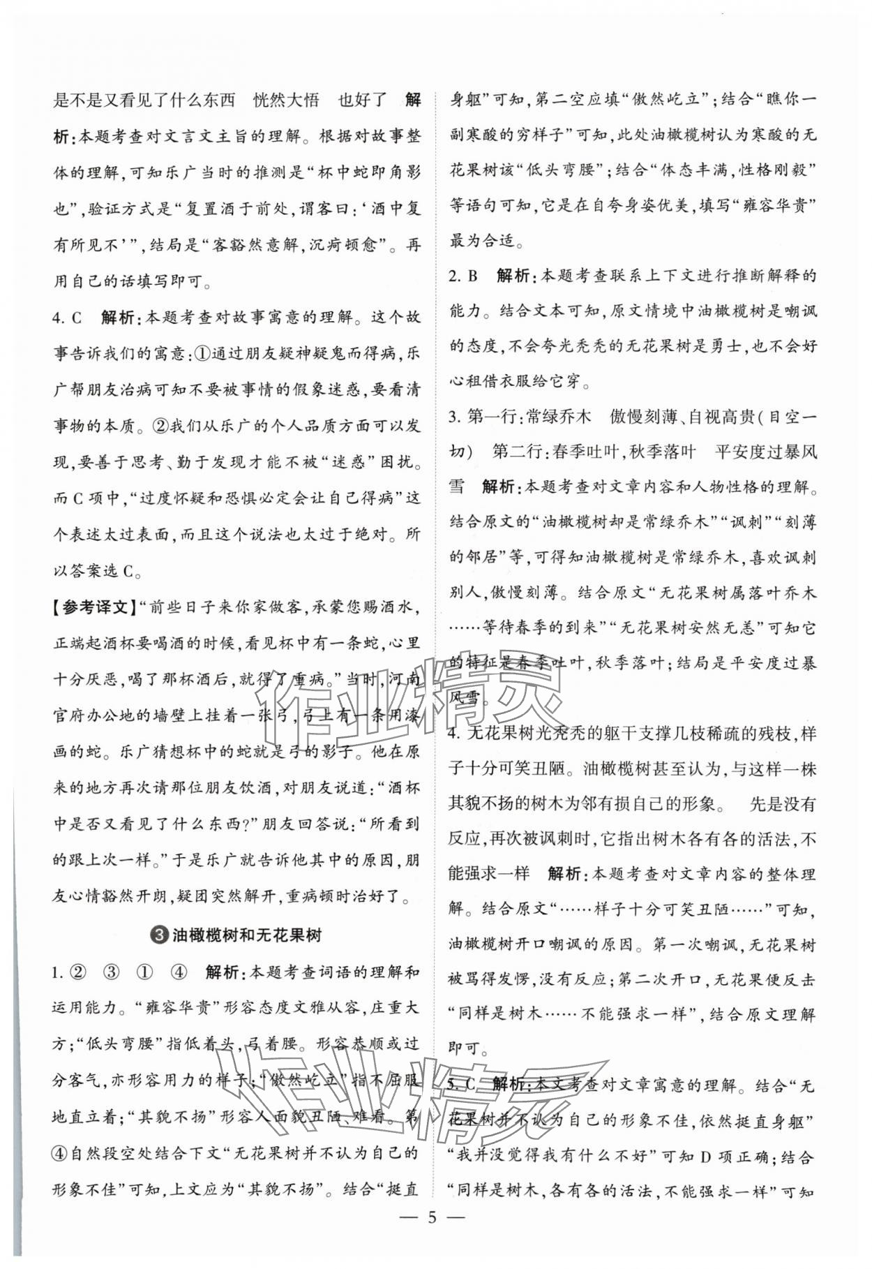 2024年經(jīng)綸學(xué)典同步閱讀三年級語文下冊人教版 參考答案第5頁