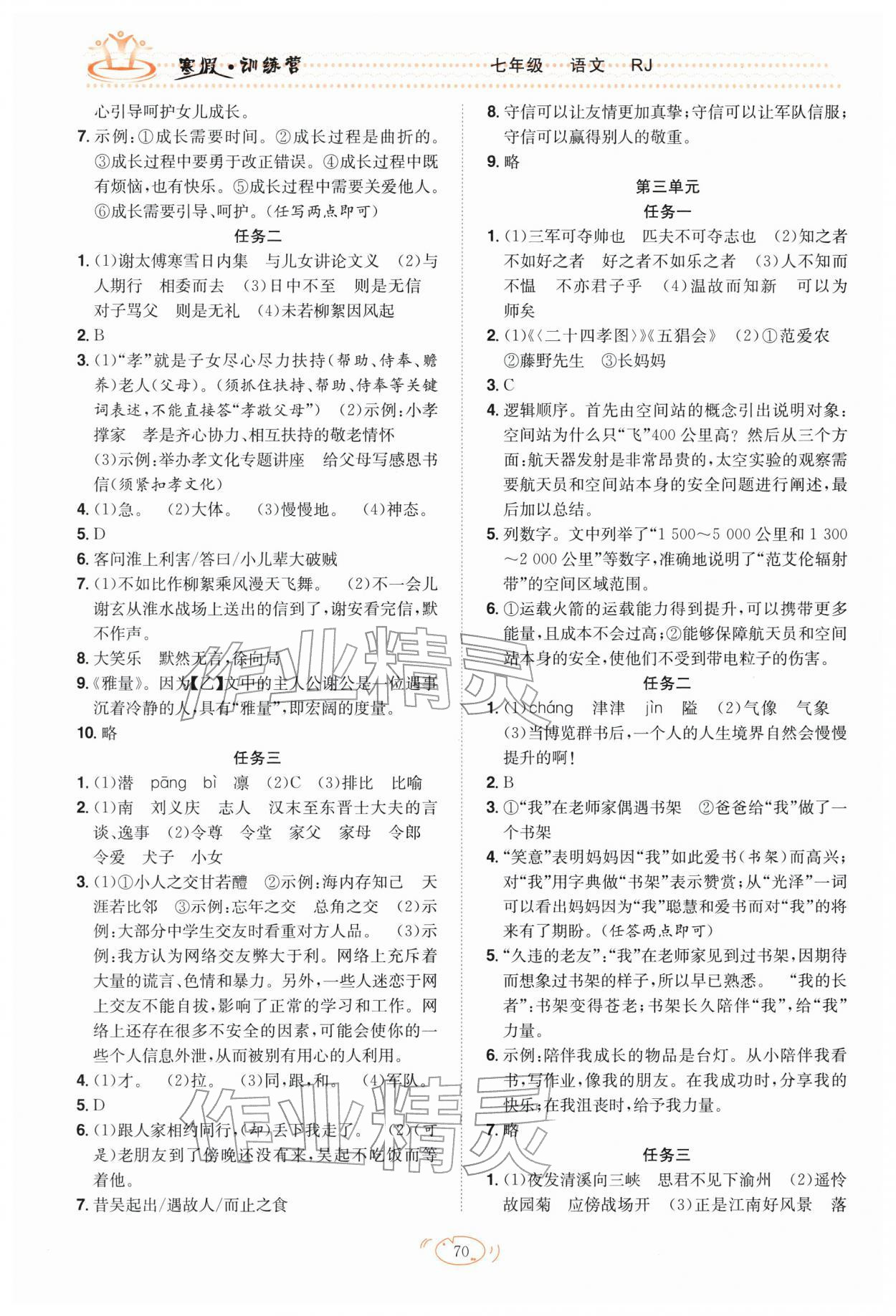 2026年寒假训练营合肥工业大学出版社七年级语文人教版&nbsp;第2页