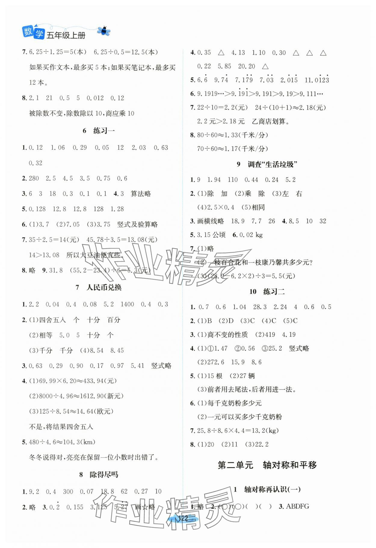 2023年課堂精練五年級(jí)數(shù)學(xué)上冊(cè)北師大版河南專版 第2頁(yè)