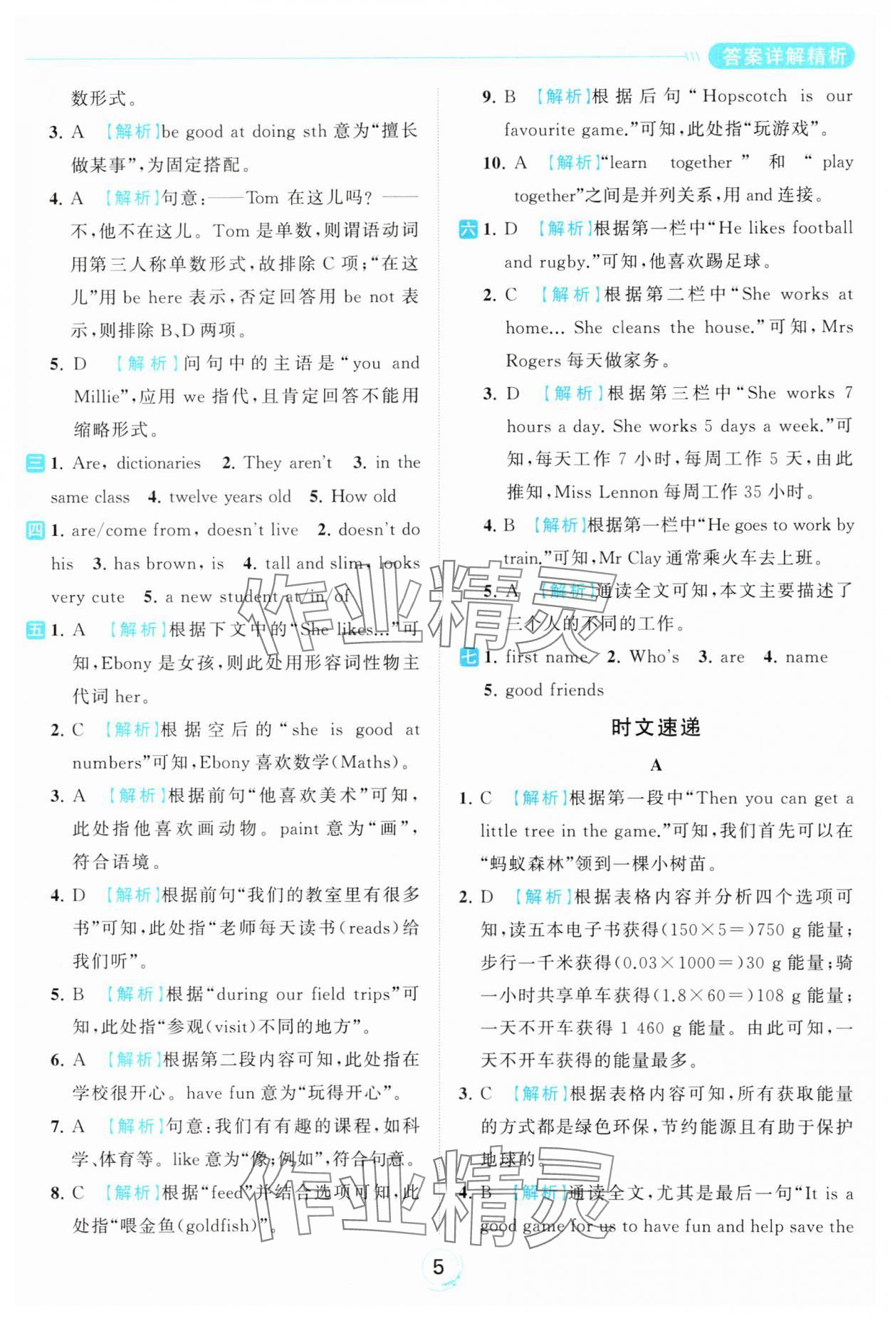 2023年亮點給力全優(yōu)練霸七年級英語上冊譯林版 參考答案第5頁