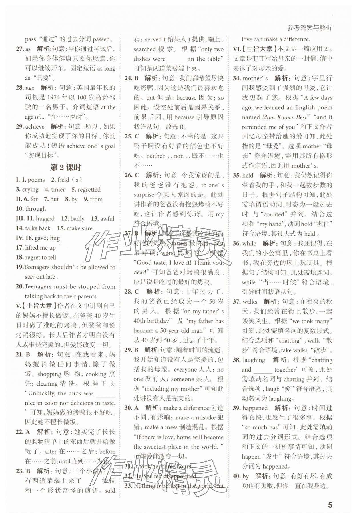 2025年考出好成績九年級英語全一冊魯教版 第5頁