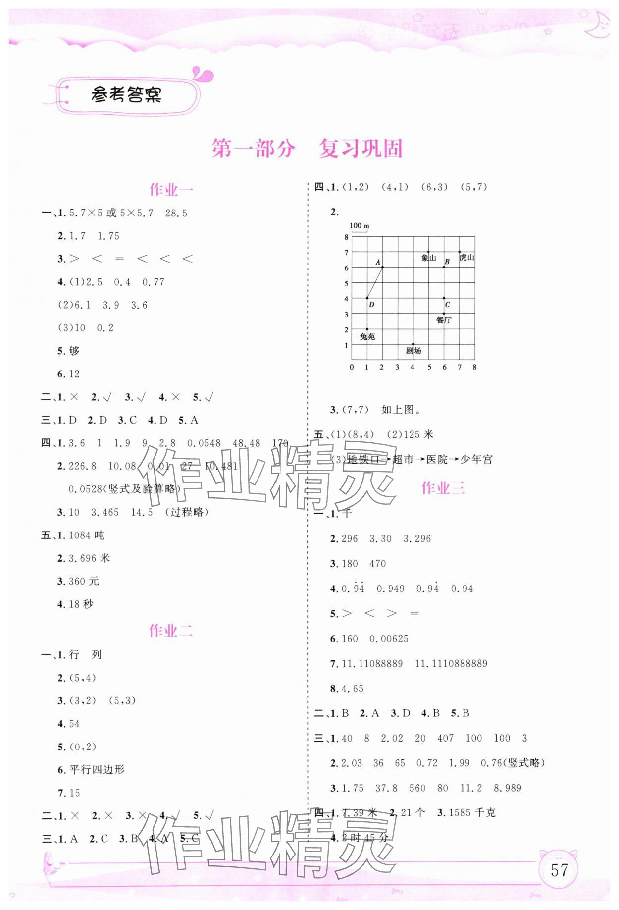 2025年寒假作業(yè)五年級(jí)數(shù)學(xué)內(nèi)蒙古大學(xué)出版社 第1頁(yè)