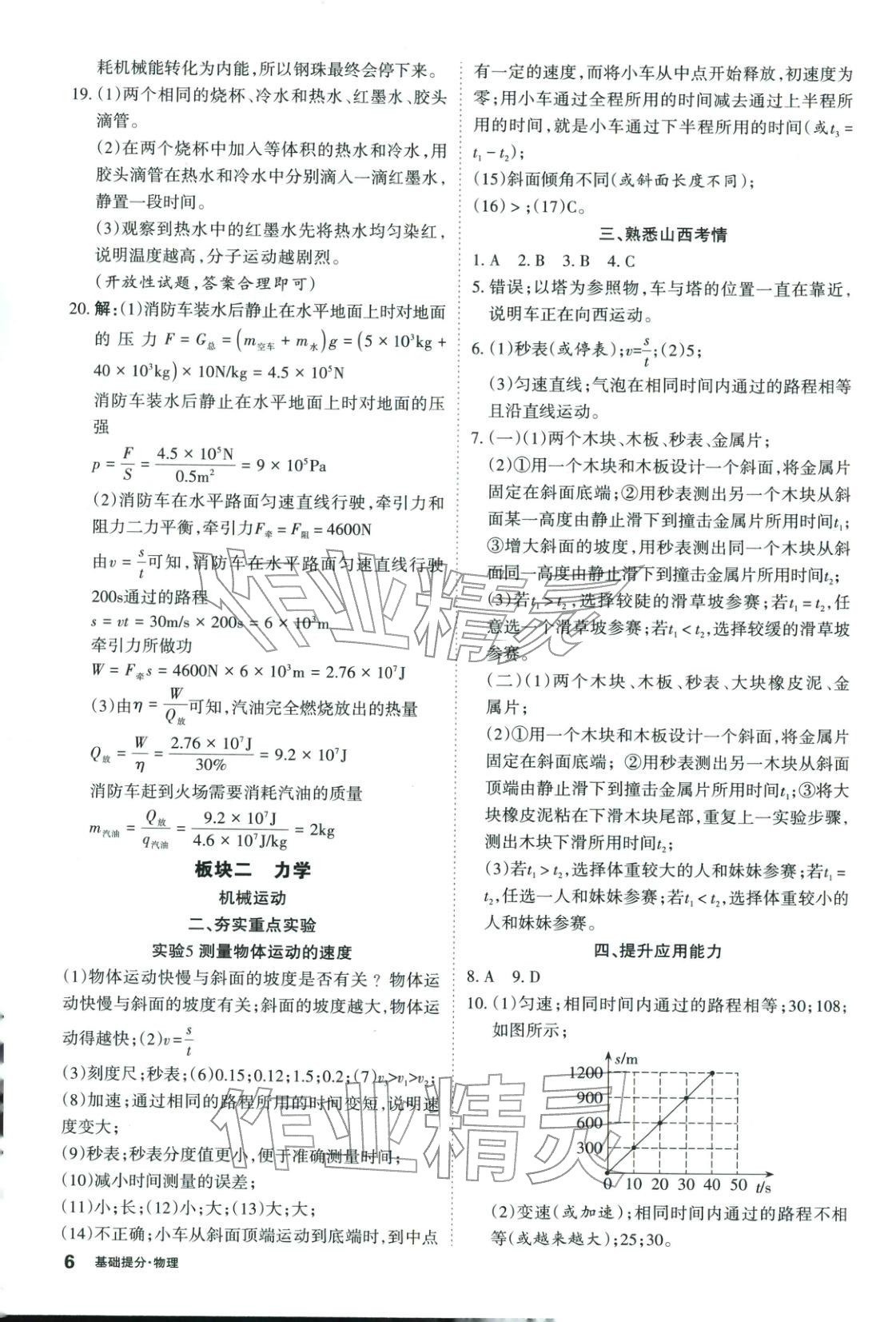 2026年易点通基础提分物理山西专版 第6页