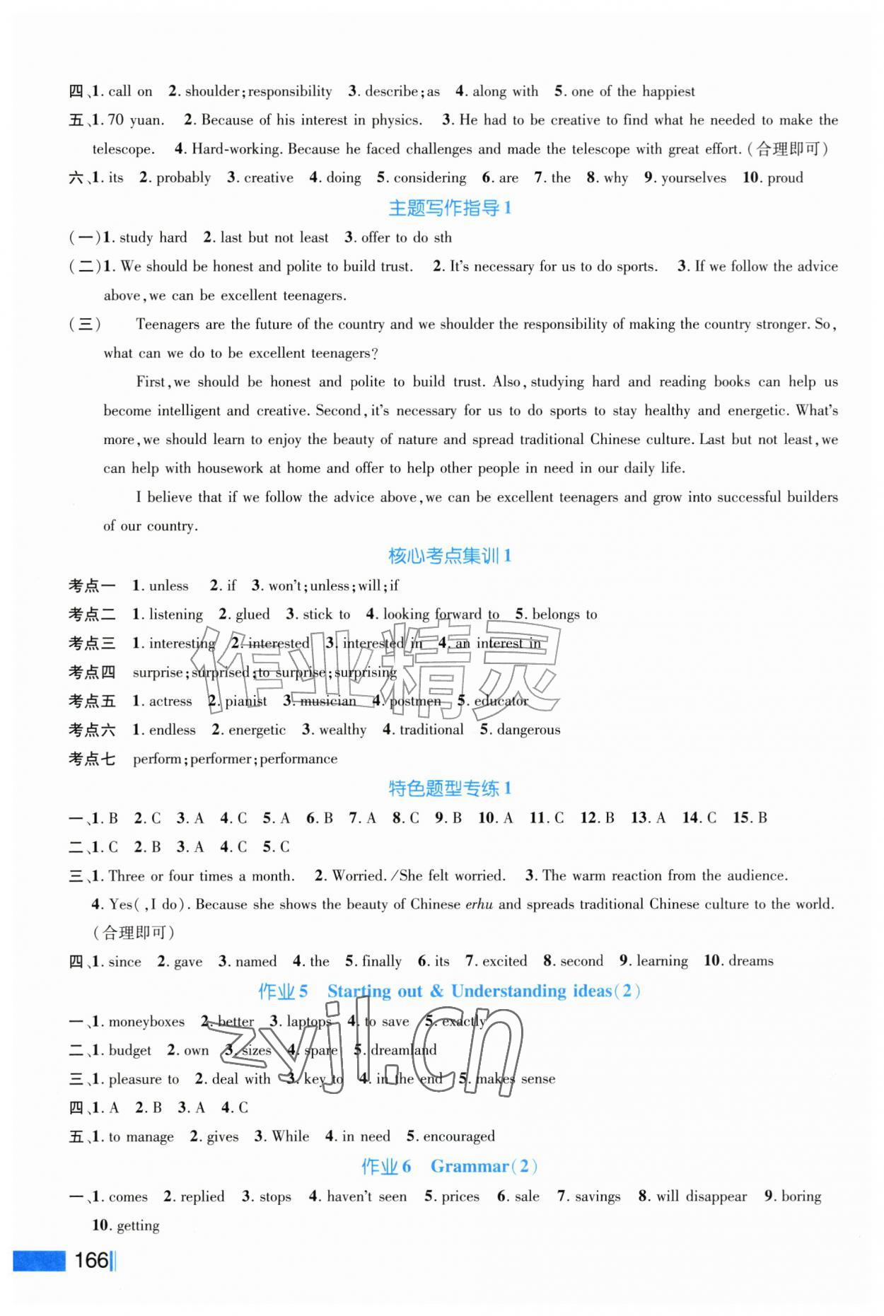 2026年作业新编九年级英语上册人教版&nbsp;第2页