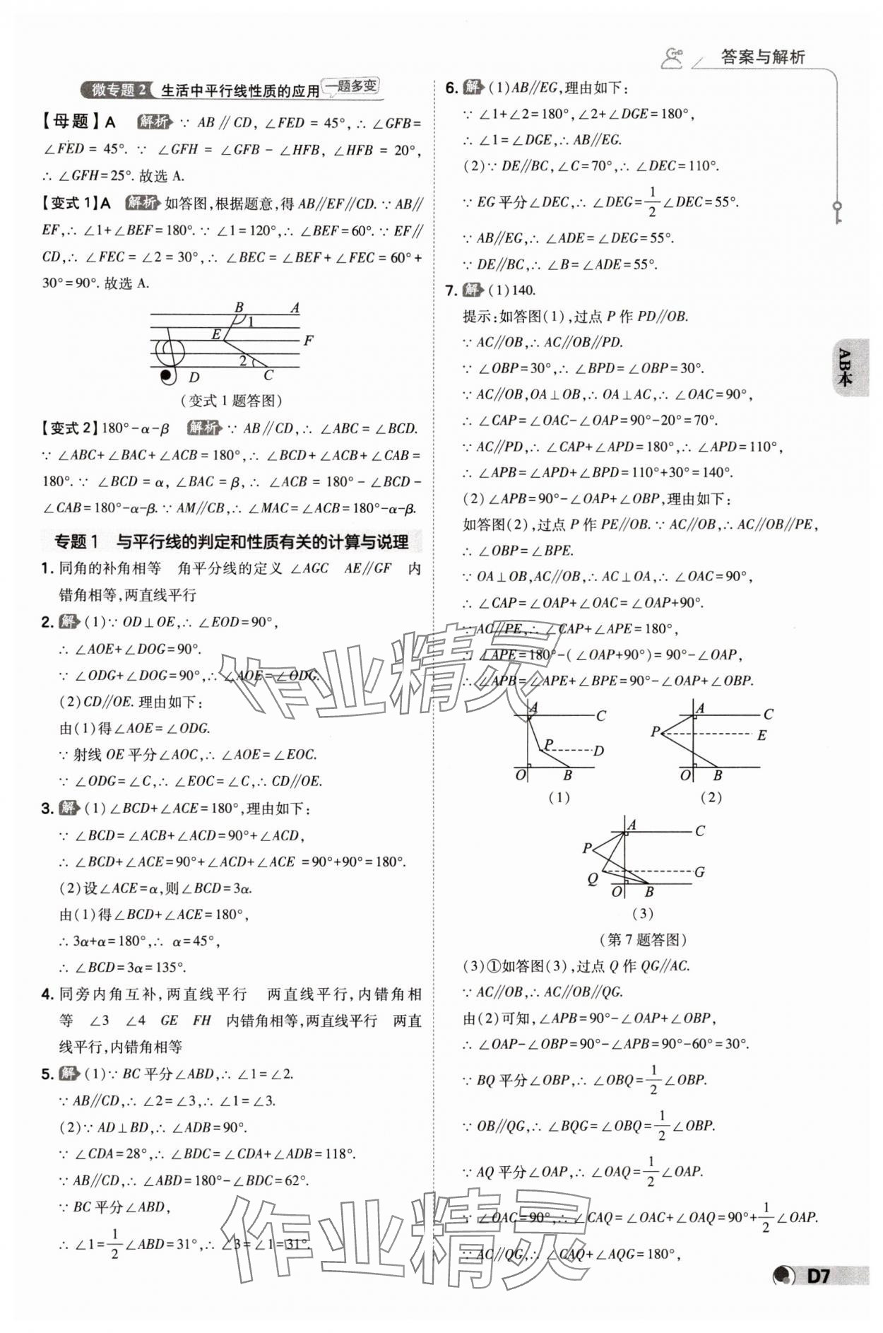 2024年少年班七年級數(shù)學(xué)下冊浙教版浙江專版 參考答案第6頁