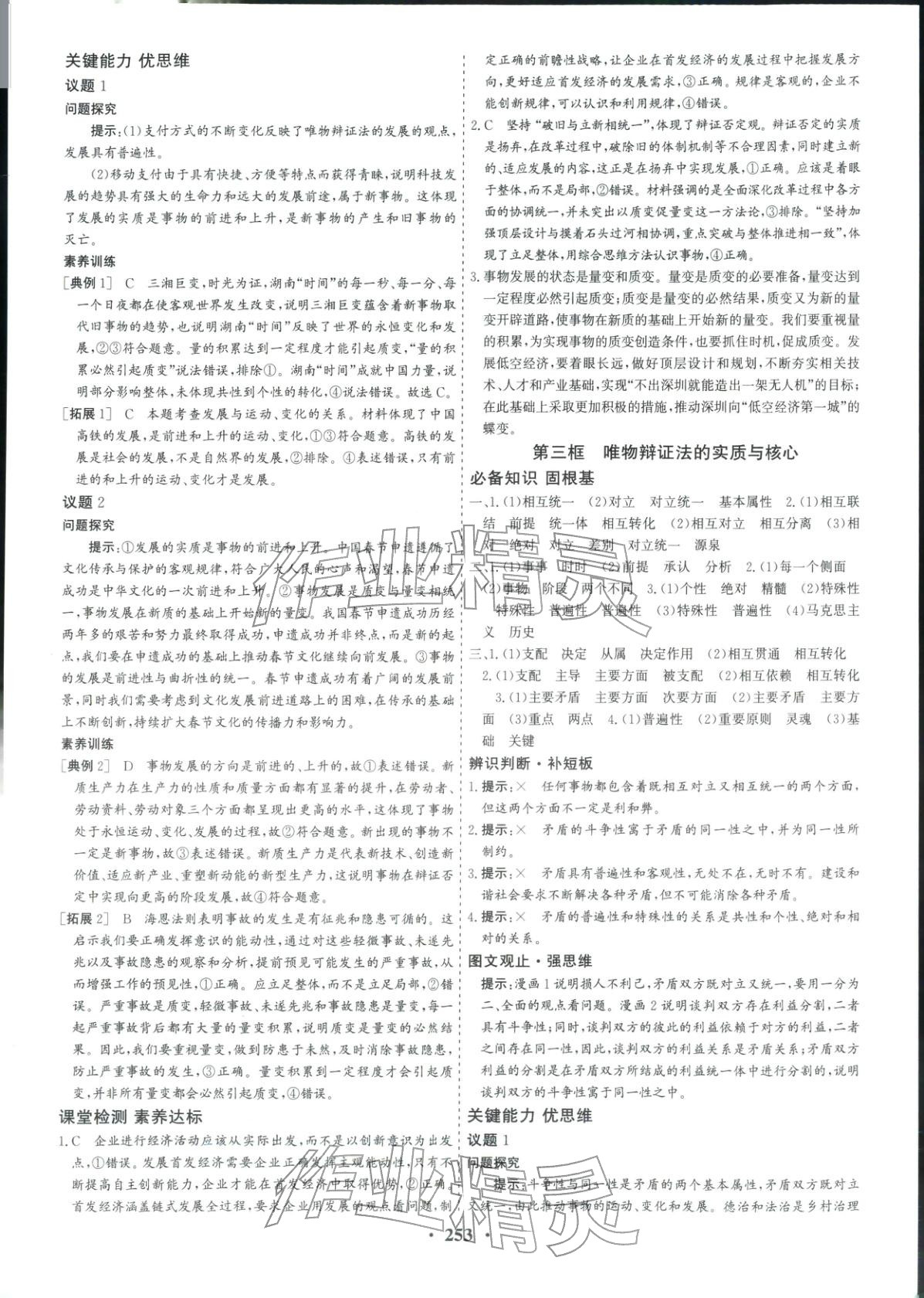 2025年优化探究同步导学案高中道德与法治必修4人教版&nbsp;参考答案第8页