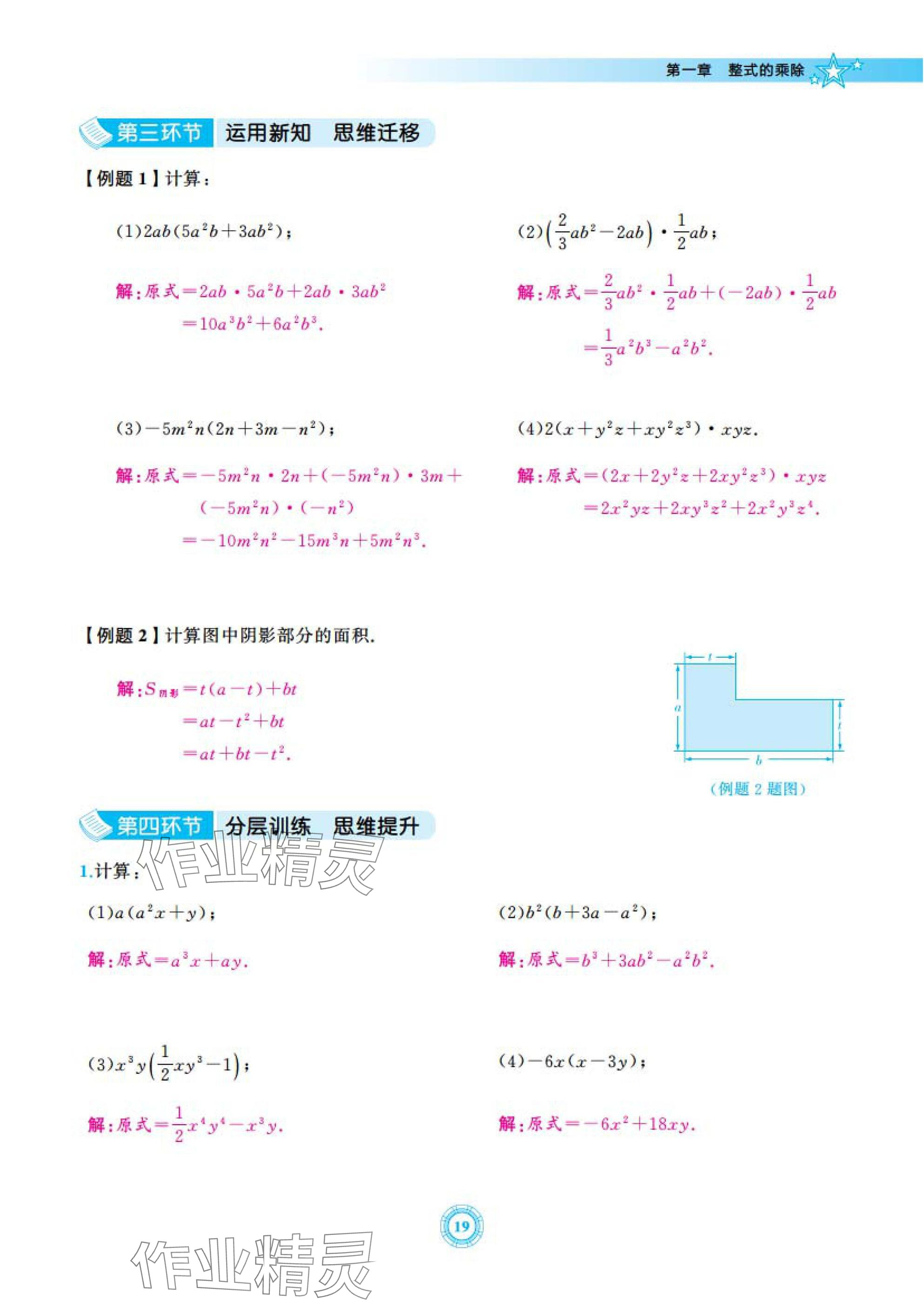2025年五環(huán)導(dǎo)學(xué)七年級數(shù)學(xué)下冊北師大版 參考答案第19頁
