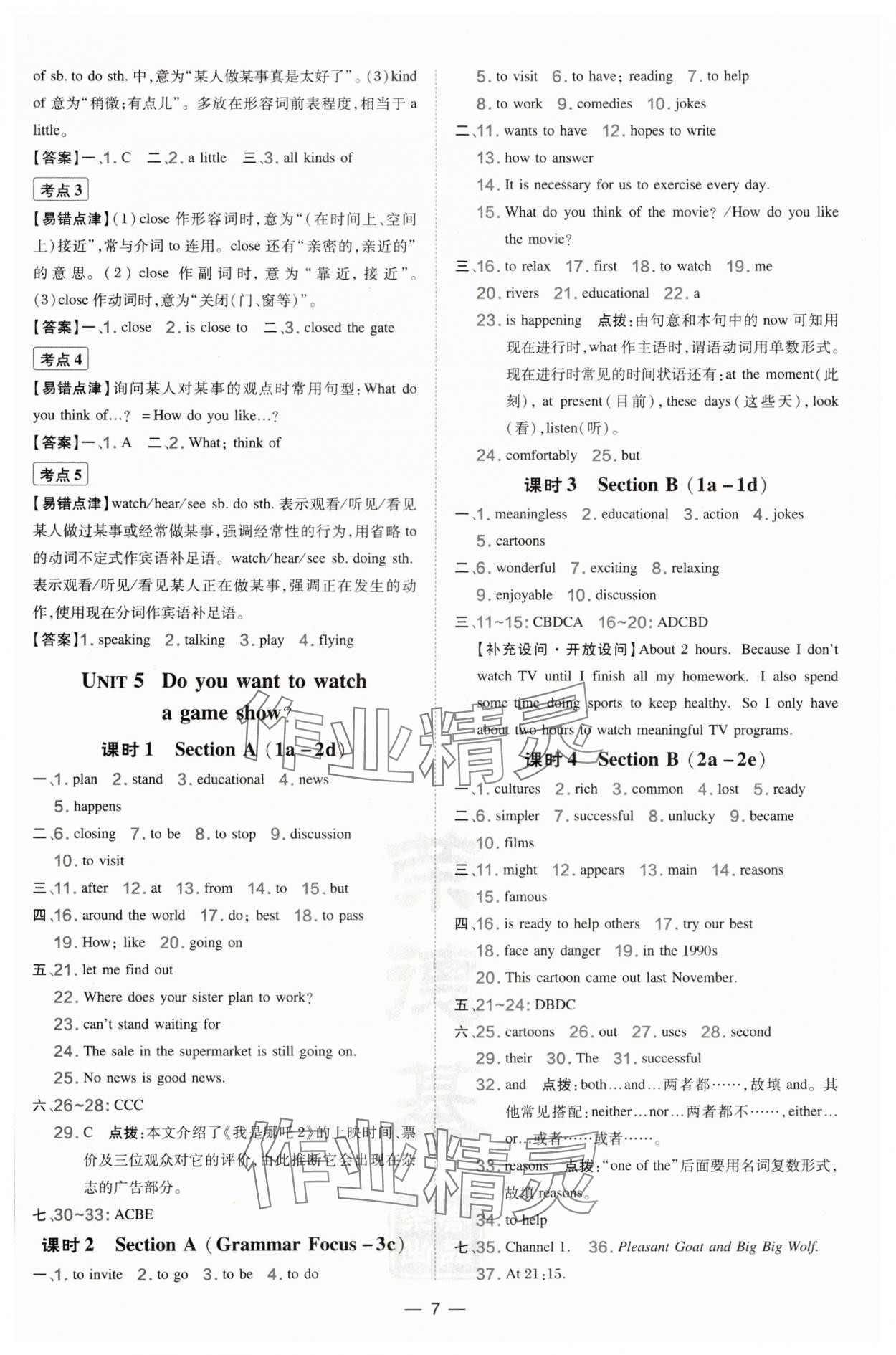 2024年点拨训练八年级英语上册人教版辽宁专版 第7页