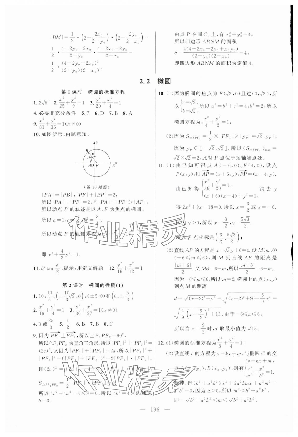 2024年導(dǎo)學(xué)先鋒高中數(shù)學(xué)選擇性必修第一冊(cè)滬教版 第8頁(yè)