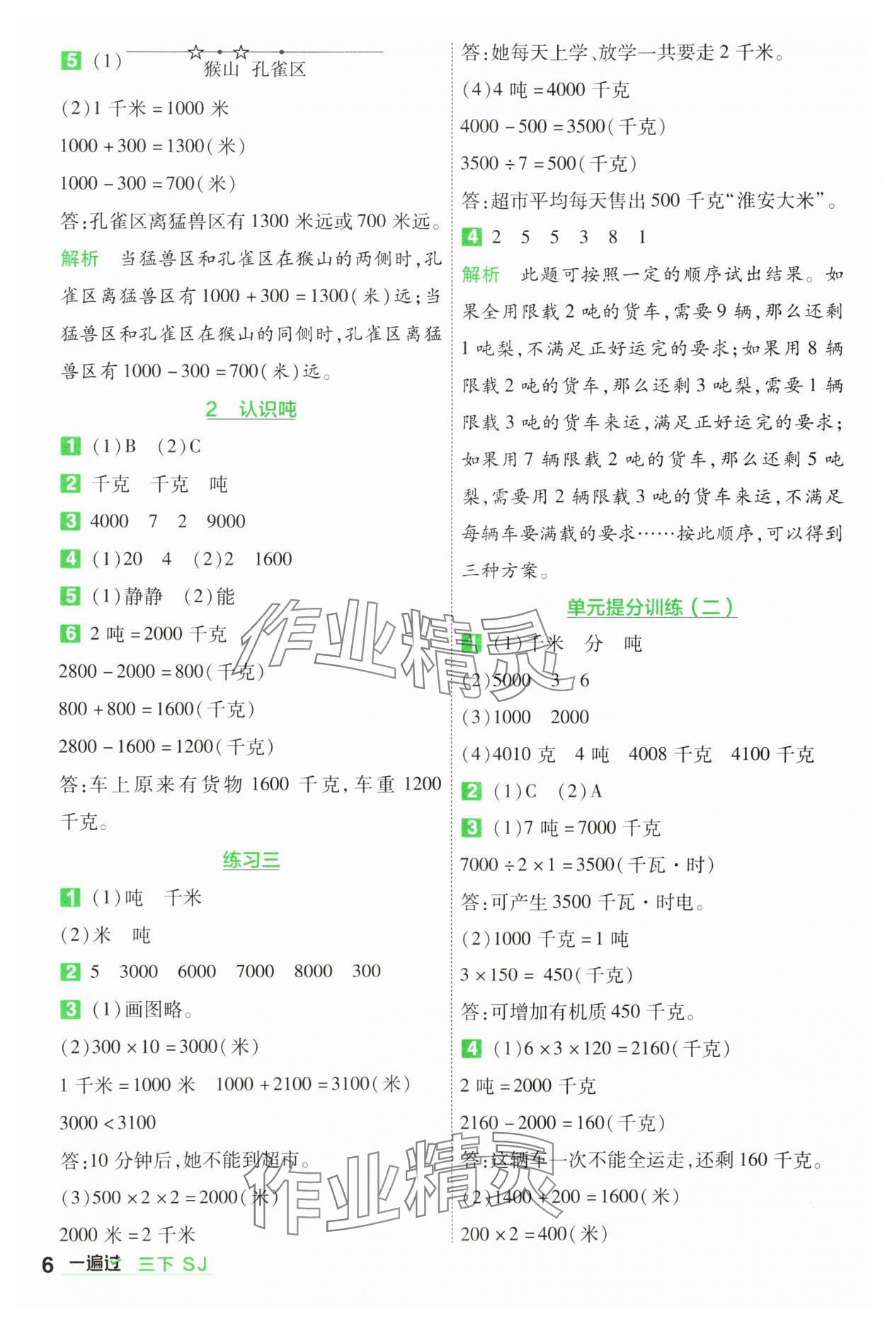 2025年一遍过三年级数学下册苏教版 参考答案第6页