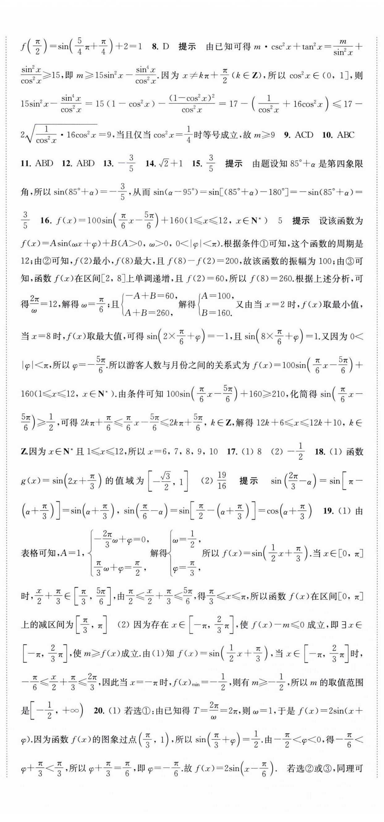 2023年鳳凰新學(xué)案高中數(shù)學(xué)必修第一冊蘇教版 第11頁