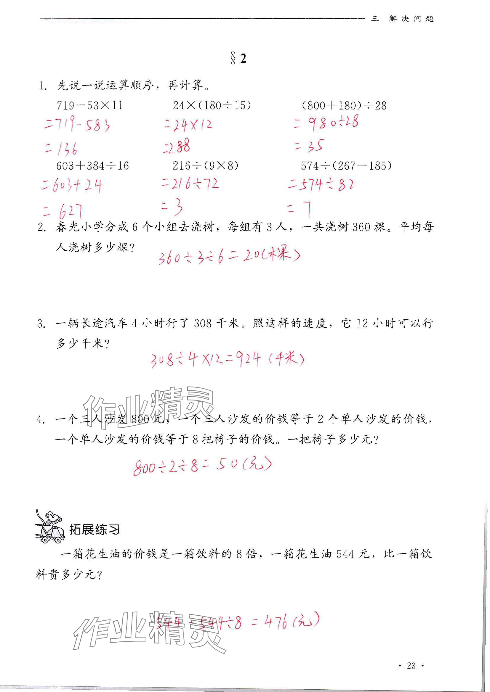 2024年同步練習(xí)冊河北教育出版社四年級數(shù)學(xué)上冊冀教版 參考答案第23頁