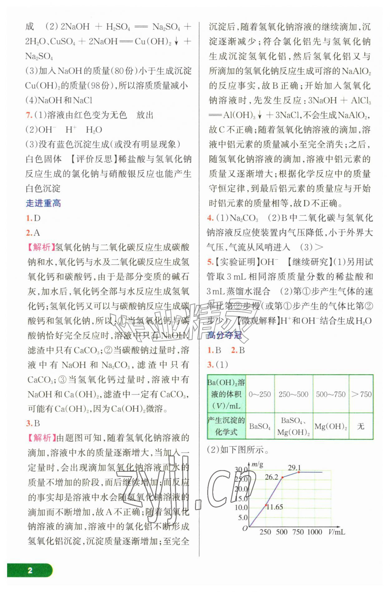 2026年走进重高培优讲义九年级科学全一册浙教版&nbsp;第2页