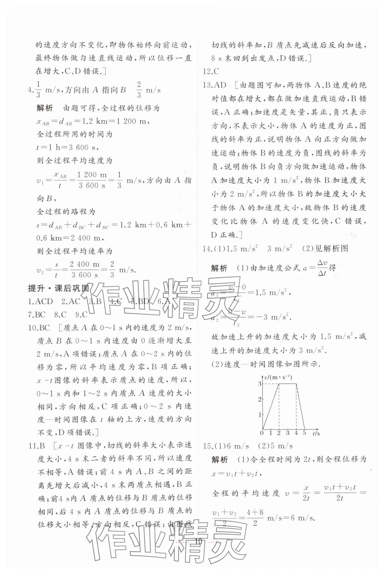 2024年三维随堂精练高中物理必修第一册人教版 第10页