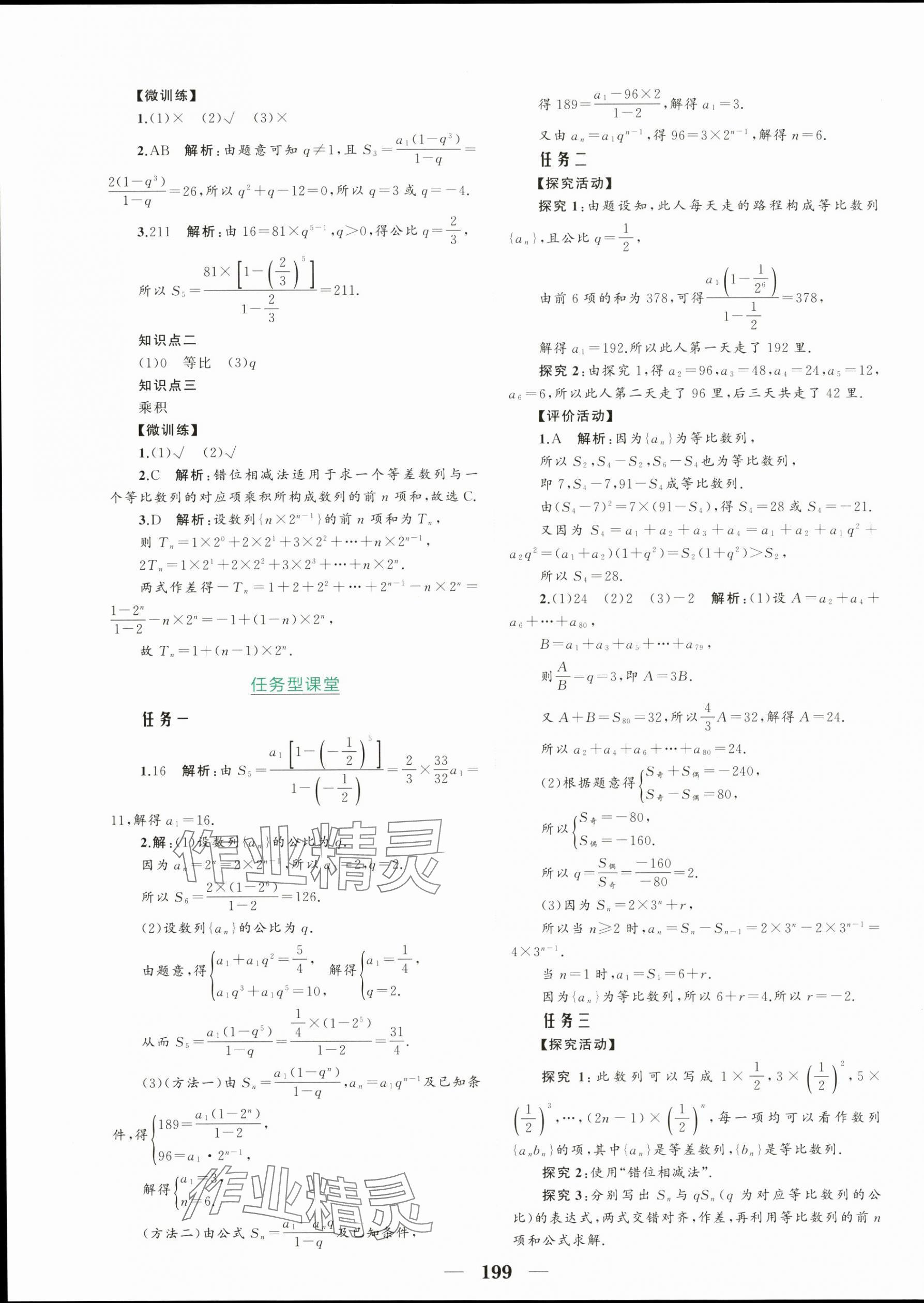 2024年点金训练精讲巧练高中数学选择性必修第二册人教版 第11页