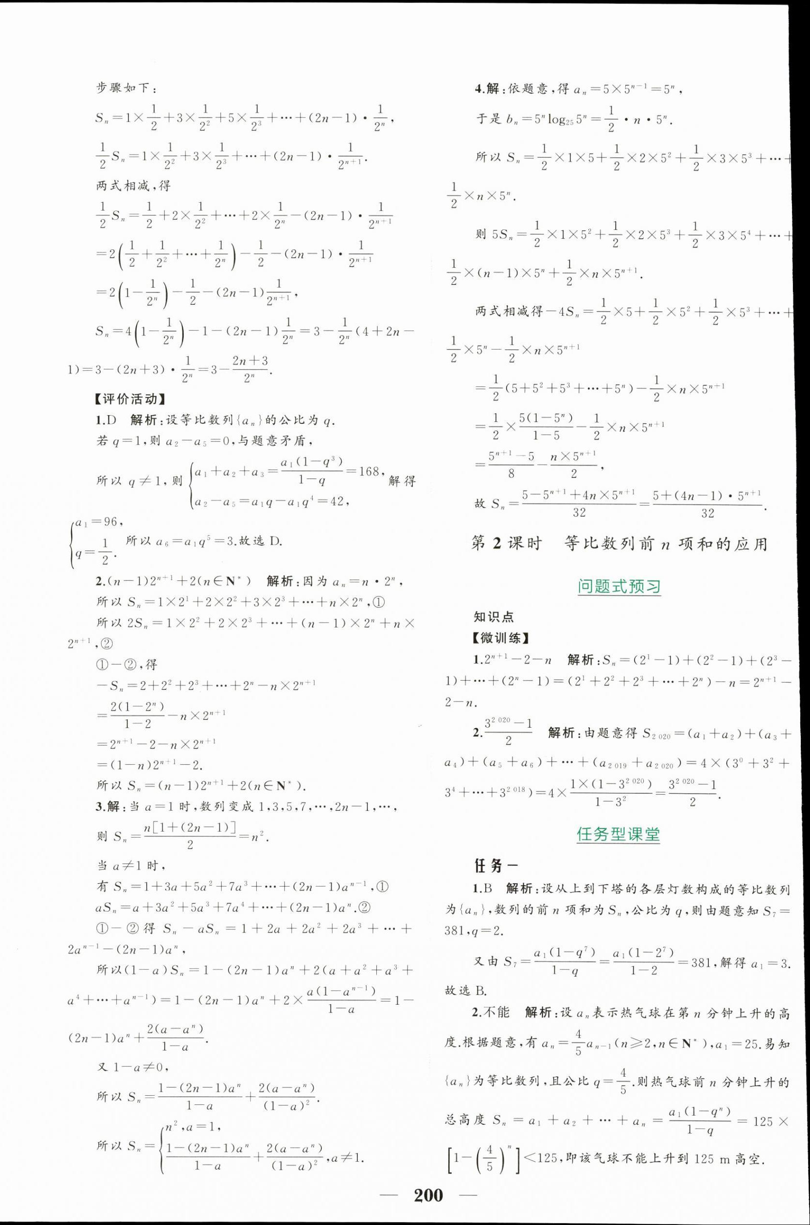 2024年点金训练精讲巧练高中数学选择性必修第二册人教版 第12页