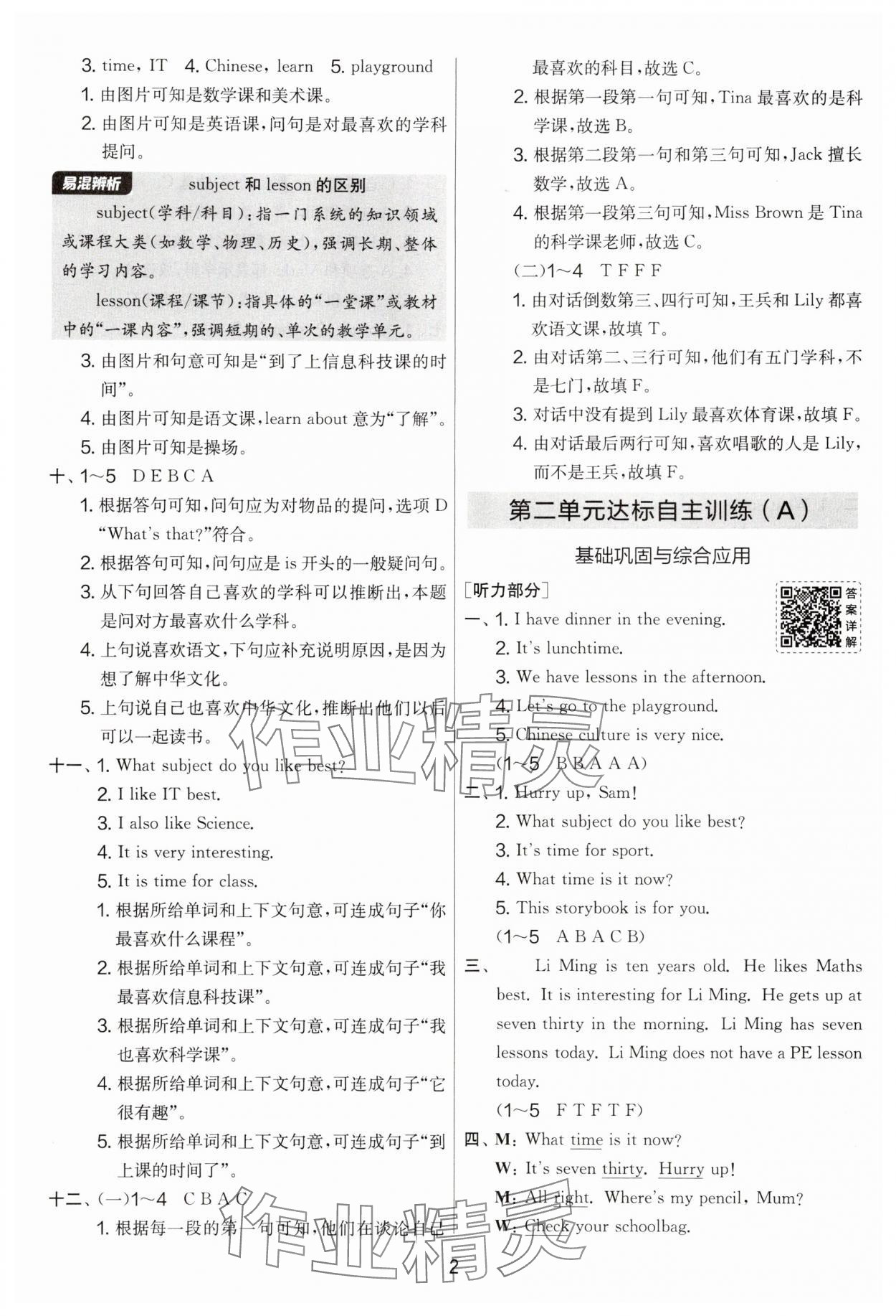 2025年實驗班提優(yōu)大考卷四年級英語上冊譯林版 第2頁