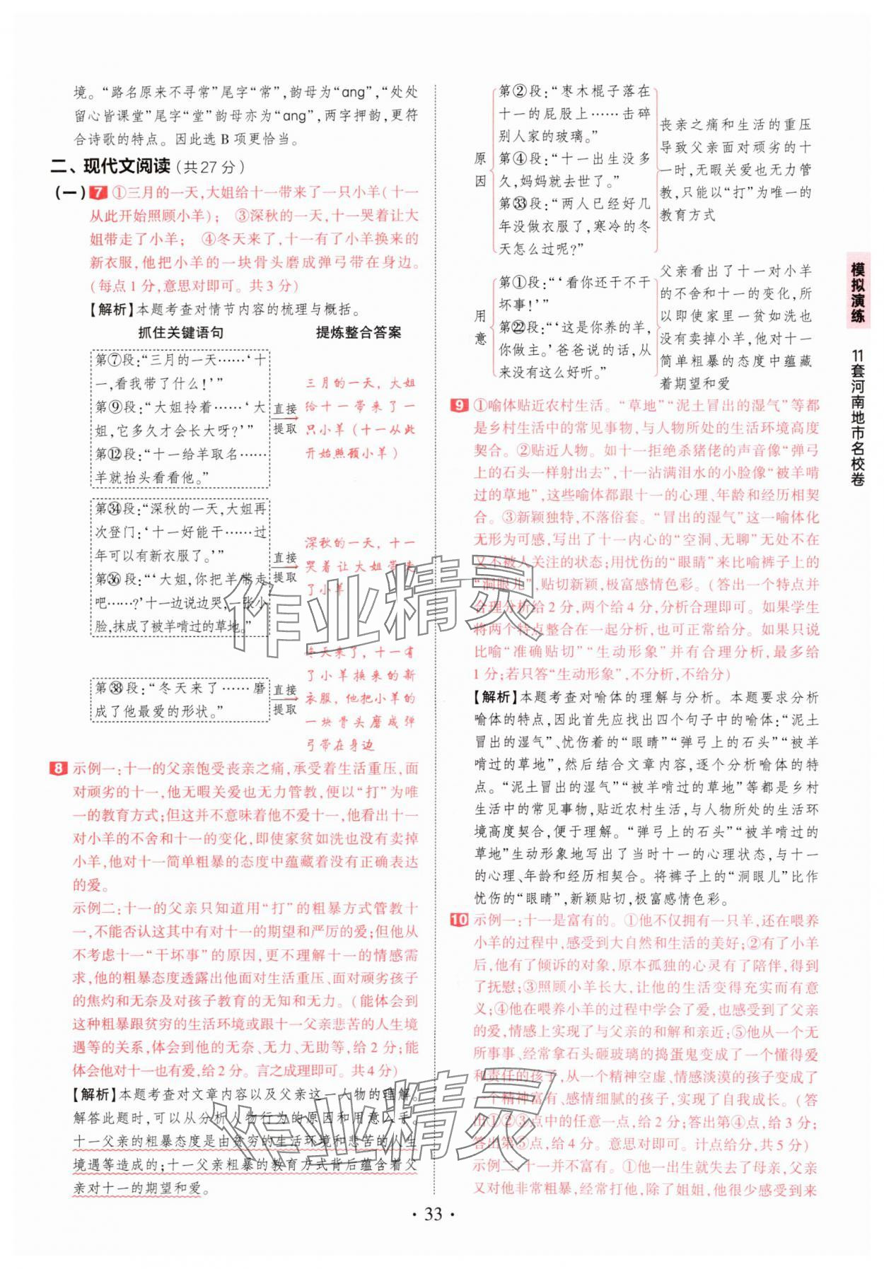 2025年鼎成中考河南中考真题汇编语文中考&nbsp;第33页