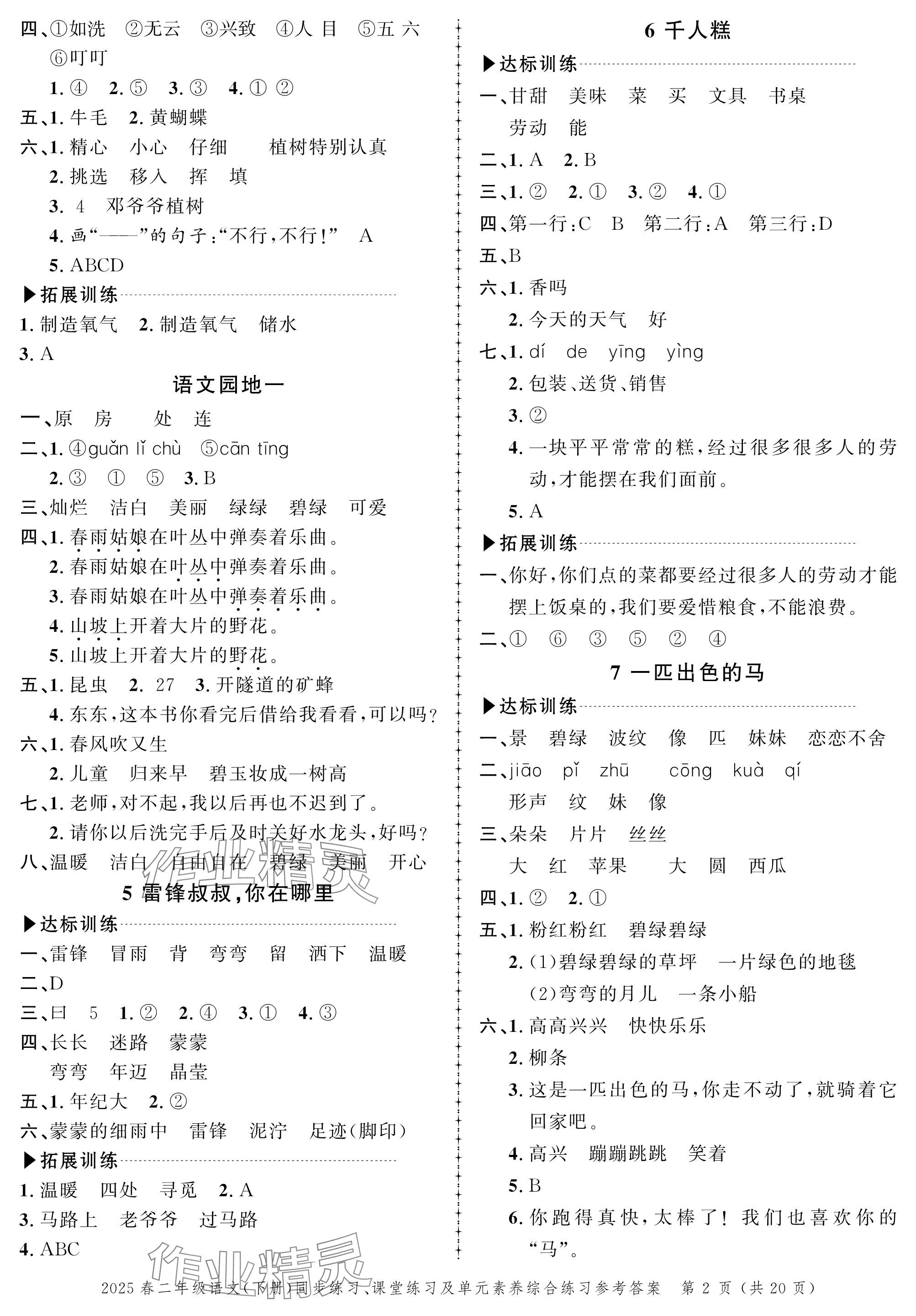 2025年创新作业同步练习二年级语文下册人教版 参考答案第2页