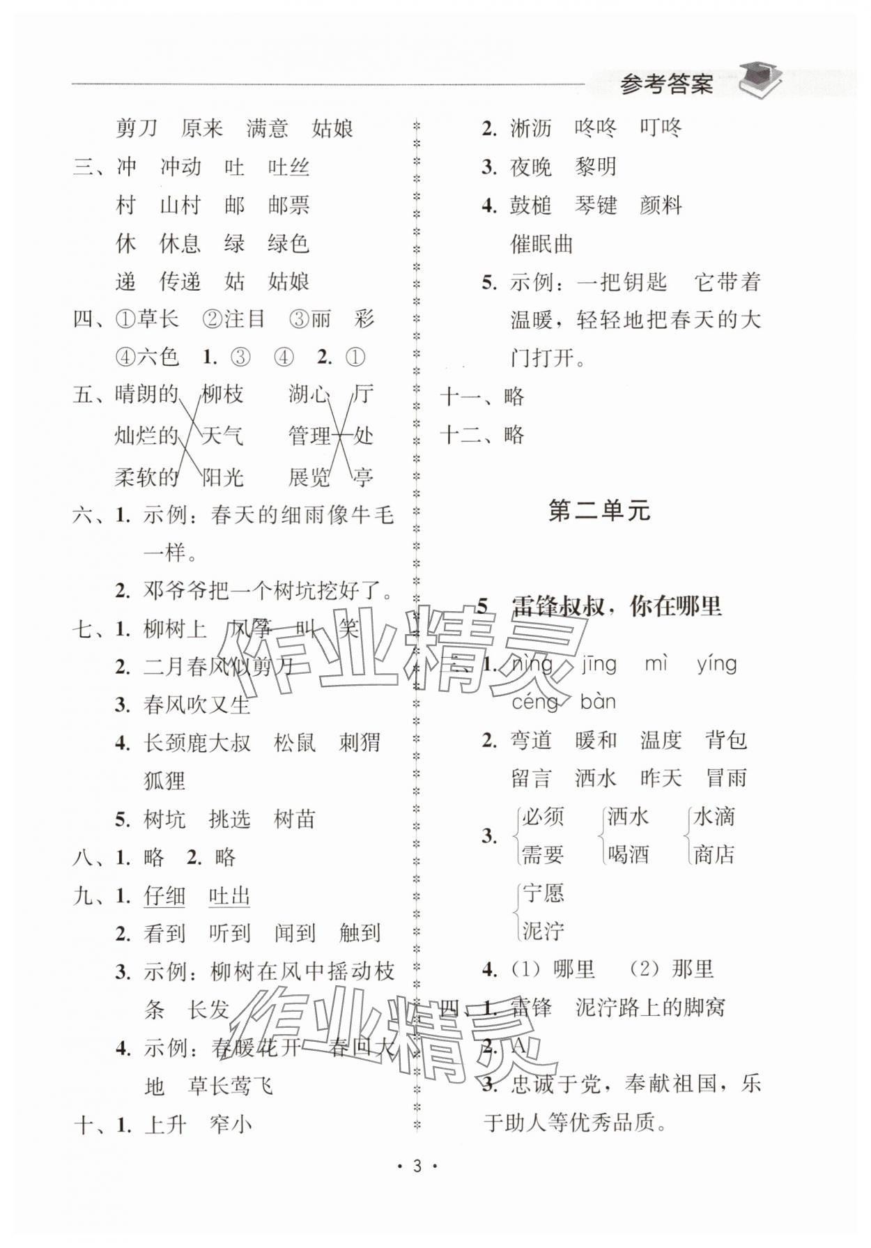 2025年金典創優作業二年級語文下冊人教版 參考答案第3頁