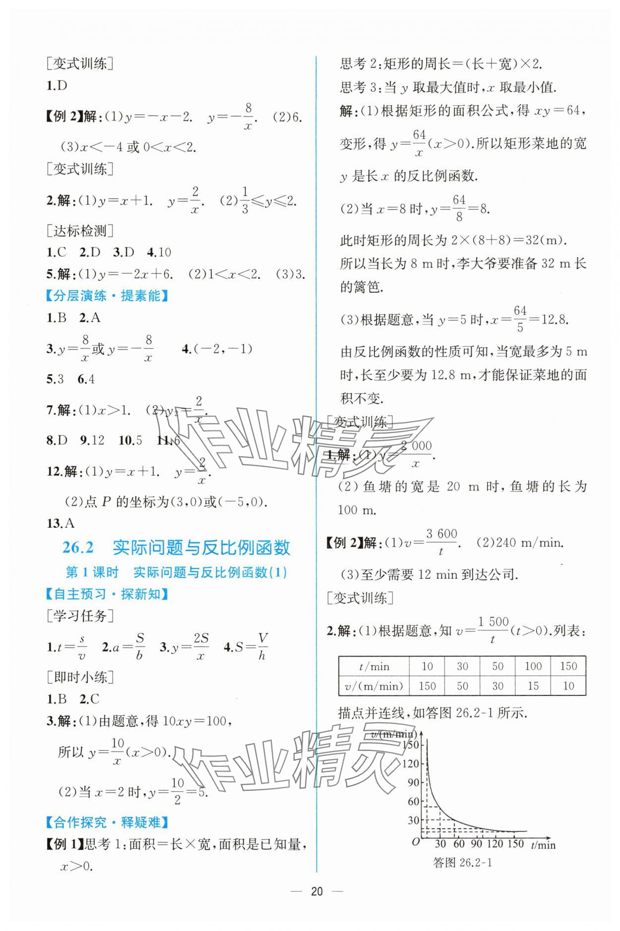 2025年課時練人民教育出版社九年級數學下冊人教版 第4頁