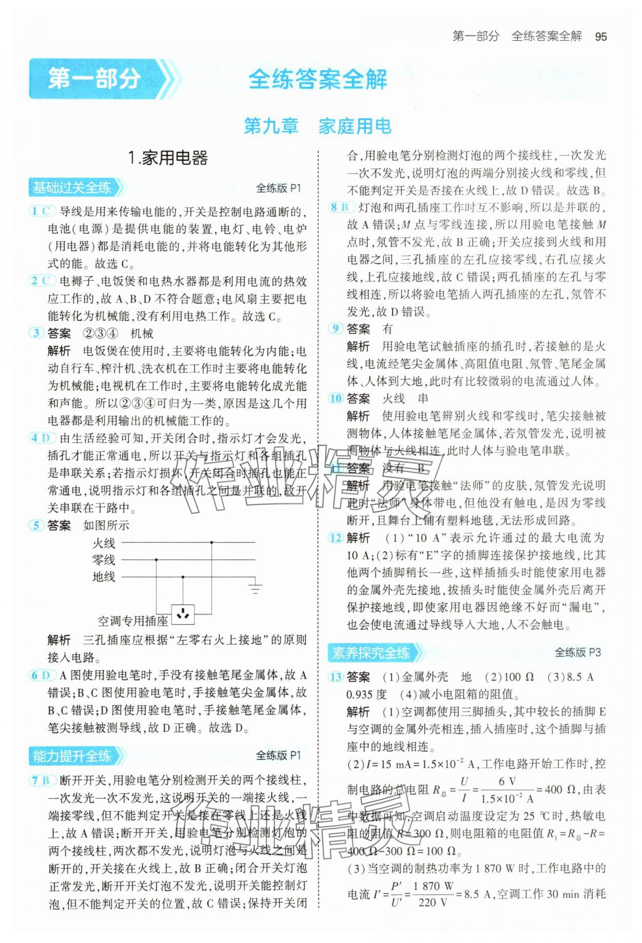 2025年5年中考3年模擬九年級物理下冊教科版 第1頁