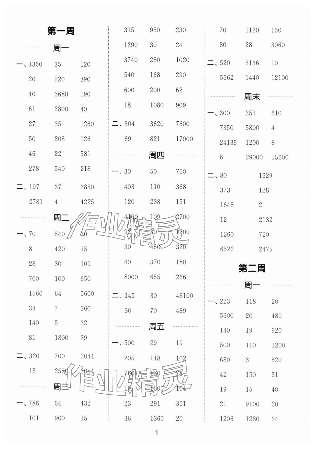 2025年通城学典计算能手五年级数学上册苏教版 第1页