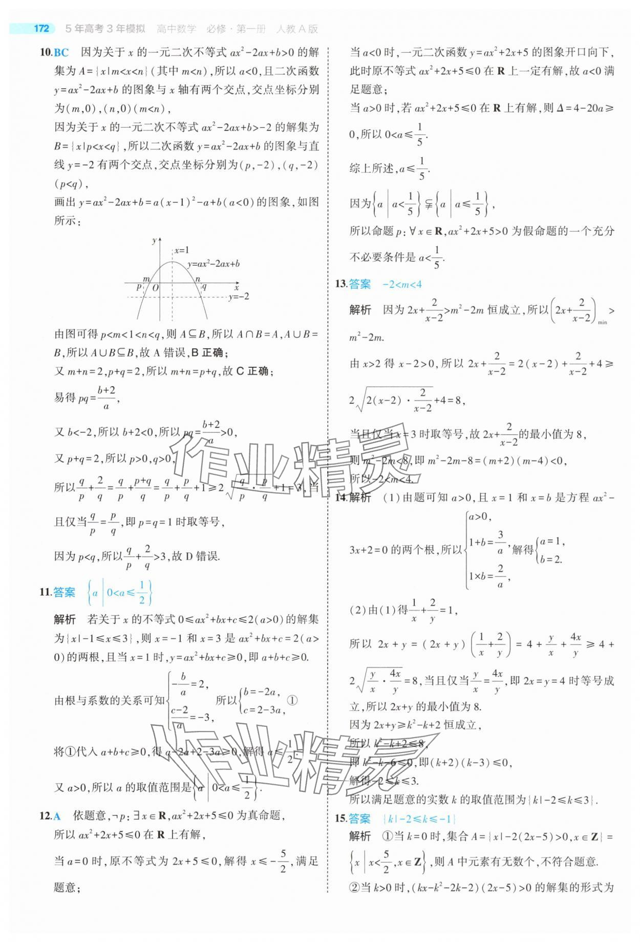 2025年5年高考3年模擬高中數(shù)學必修第一冊人教版 第30頁