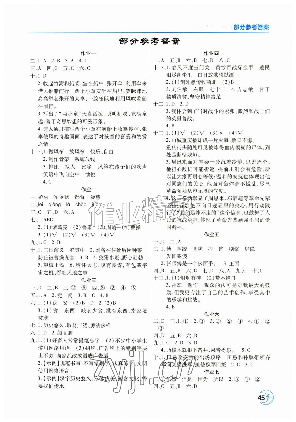 2026年暑假作业天天练五年级语文人教版&nbsp;第1页