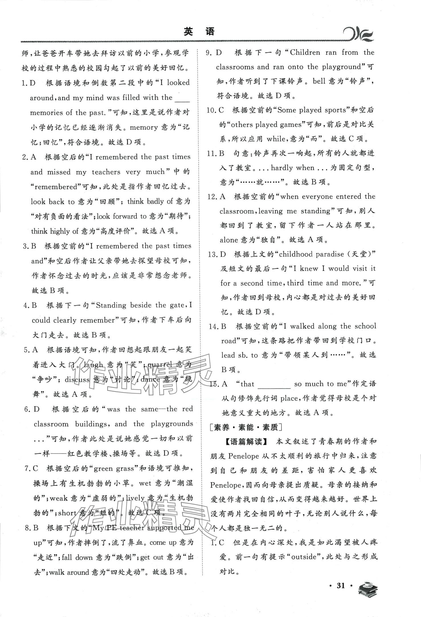 2024年金榜題名黃金假期高一英語&nbsp;第3頁